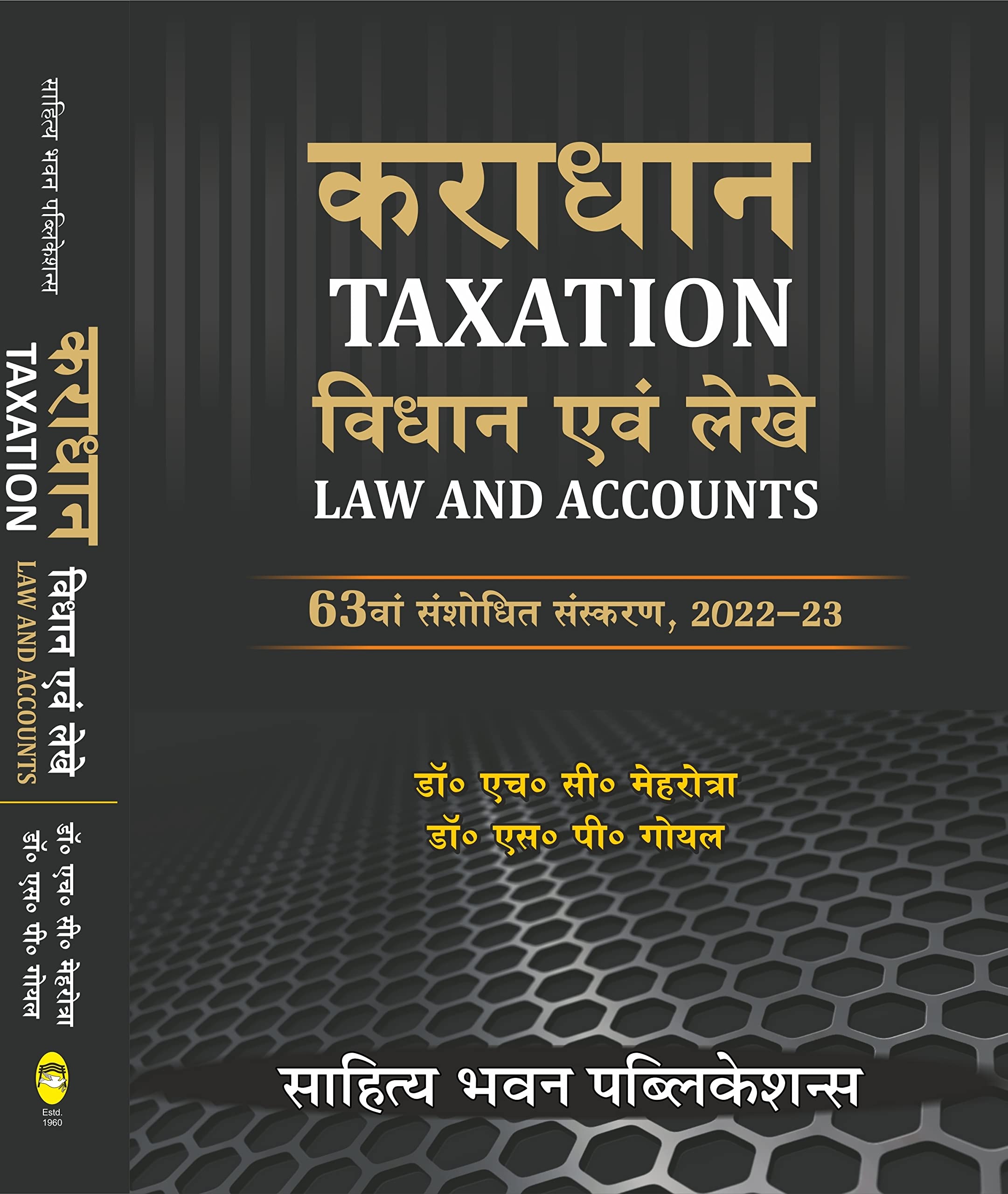 कराधान विधान एवं लेखे (Taxation Law & Accounts) | 63rd Edition | A.Y 2022-23 | For B.Com III Year of Dr. Babasaheb Bhimrao Ambedkar Bihar University Muzaffarpur (BRABU)