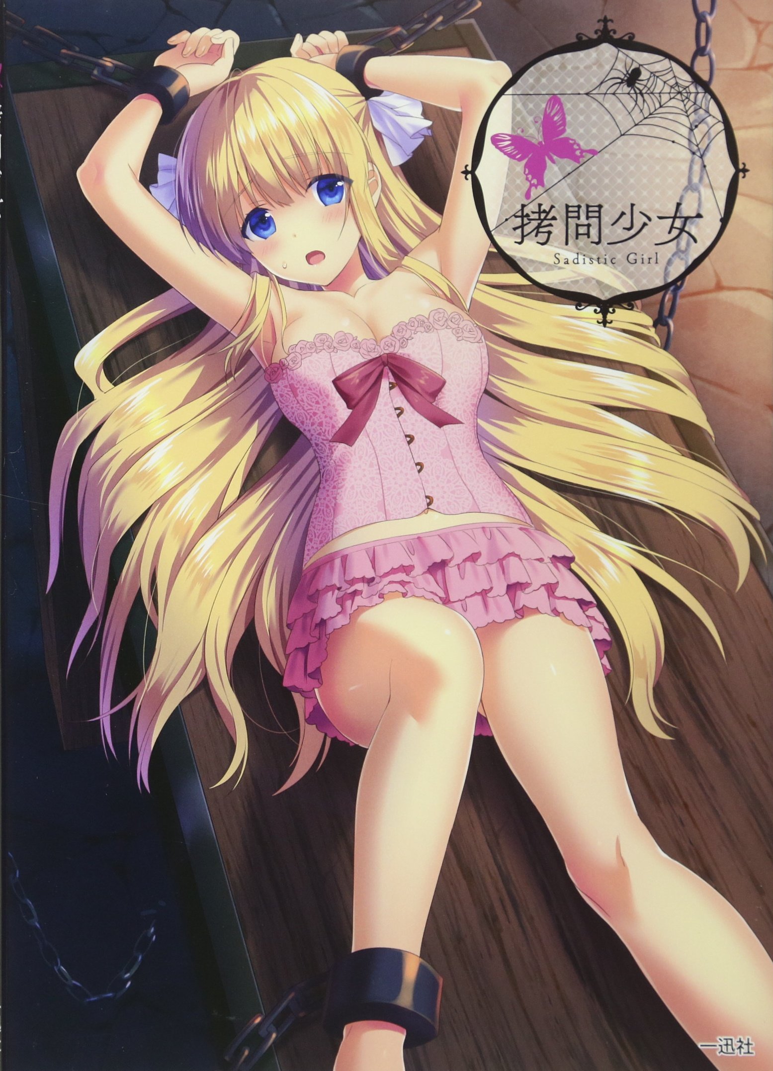 拷問少女 ポストメディア編集部 本 通販 Amazon