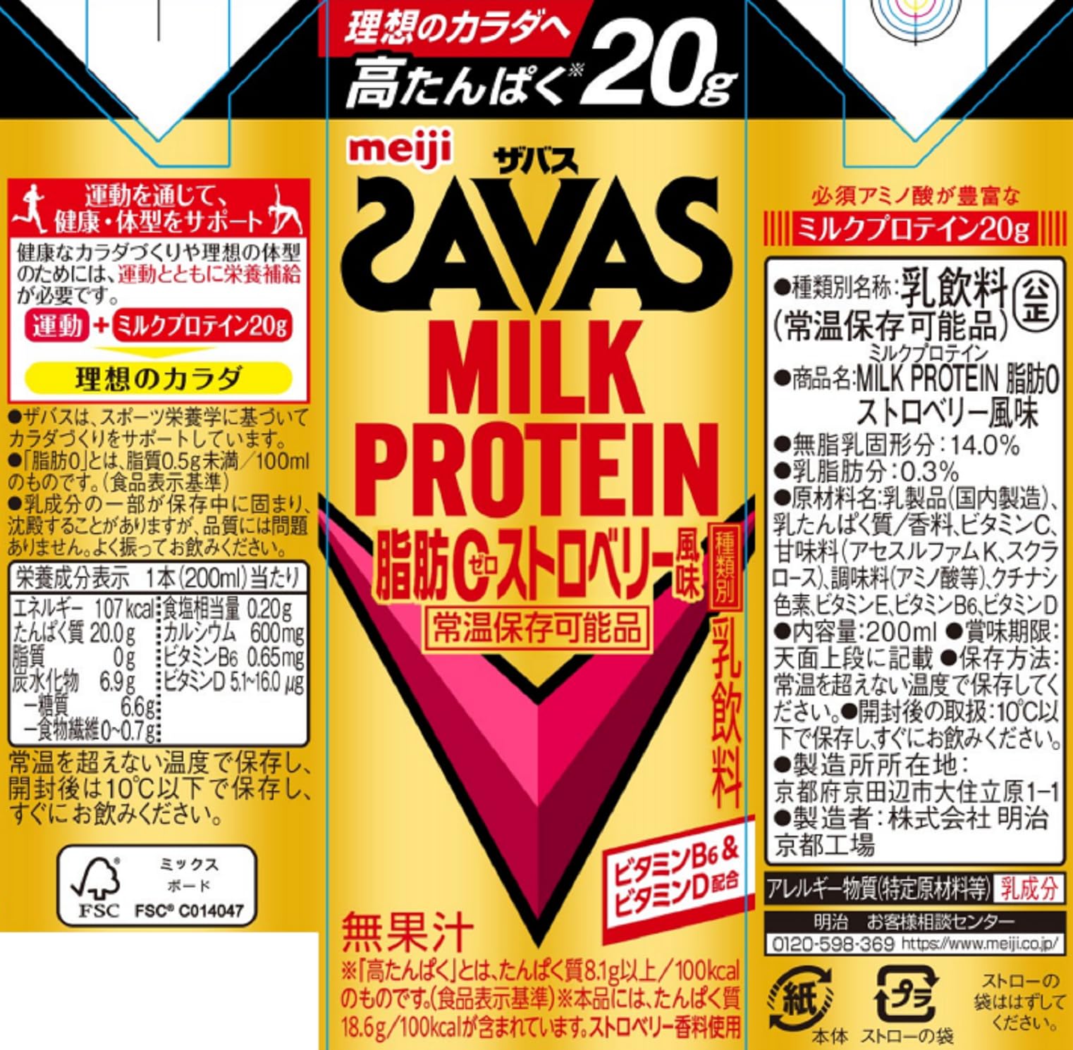 Amazon.co.jp: SAVAS(ザバス) MILK PROTEIN 脂肪0 ストロベリー風味