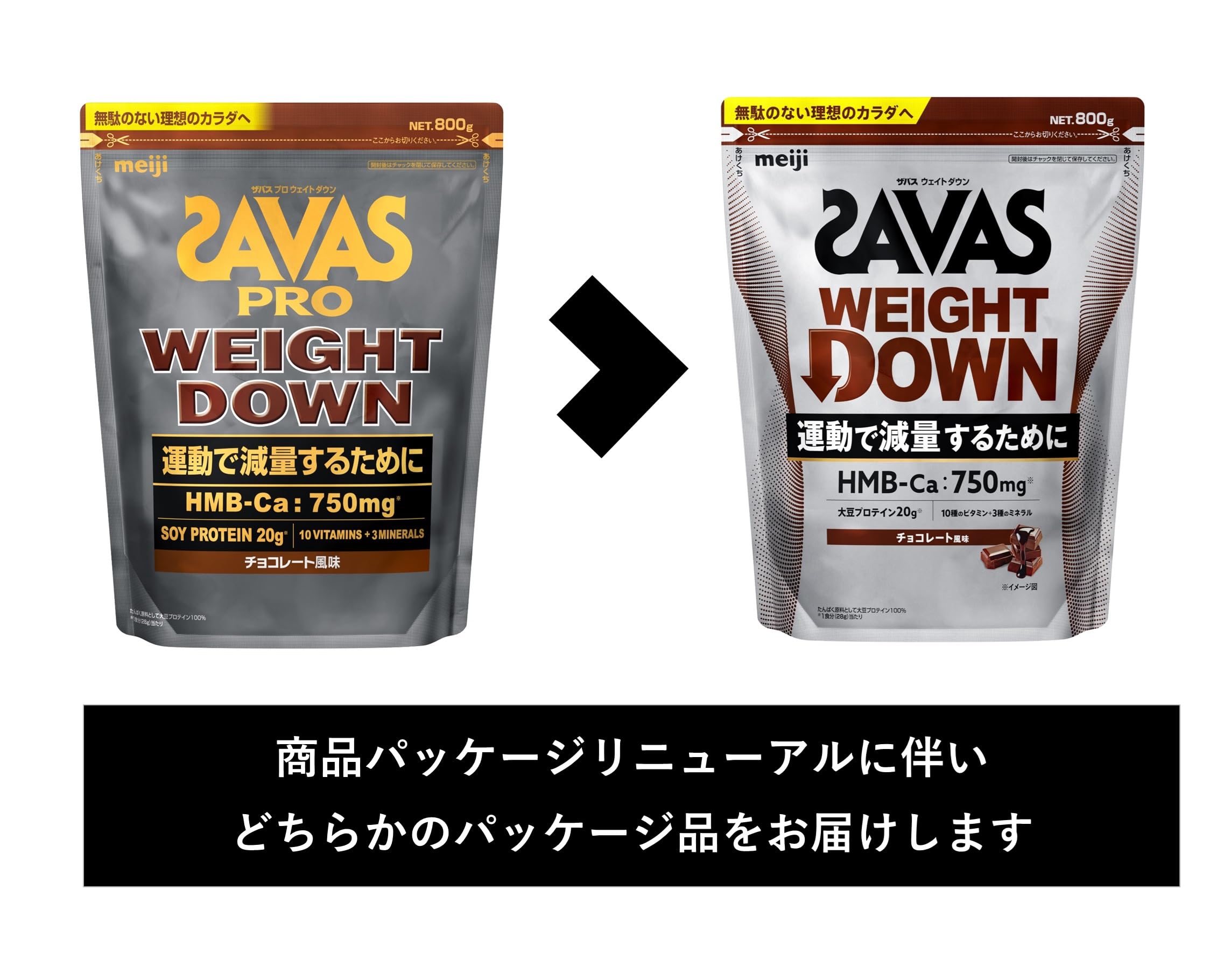 ザバス(SAVAS) ウェイトダウン チョコレート風味 820g 明治 NEXTBODY ソイ プロテイン HMB【Amazon.co.jp限定】 - 3