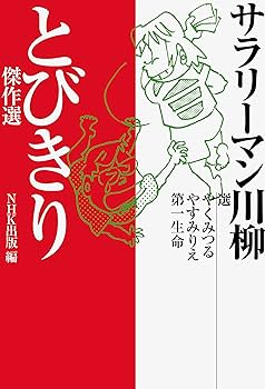 川柳全集1～9 構造社出版 新葉館ネットストア / 近・現代川柳アンソロジー