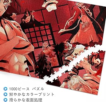 Amazon | 鬼滅の刃 パズル 1000ピース 鬼舞辻無惨 猗窩座 黑死牟