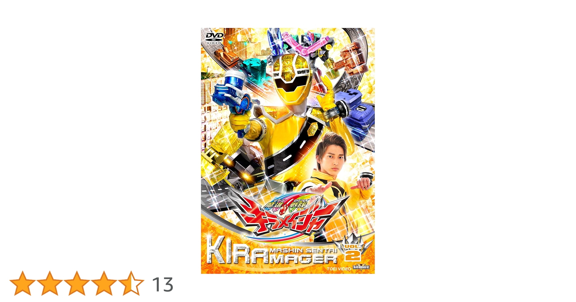 魔進戦隊　キラメイジャー　DVD 魔進戦隊キラメイジャー VOL.1 | 特撮 | 宅配DVDレンタルの