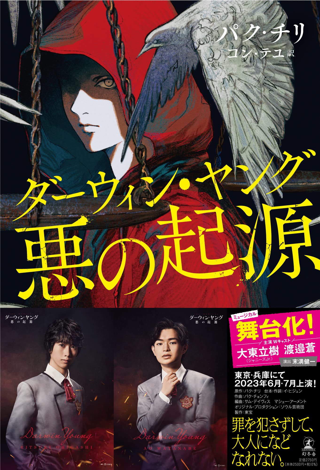 チャンソプ ミュージカル「ダーウィンの悪の起源」 81GrDVR92IL.jpg