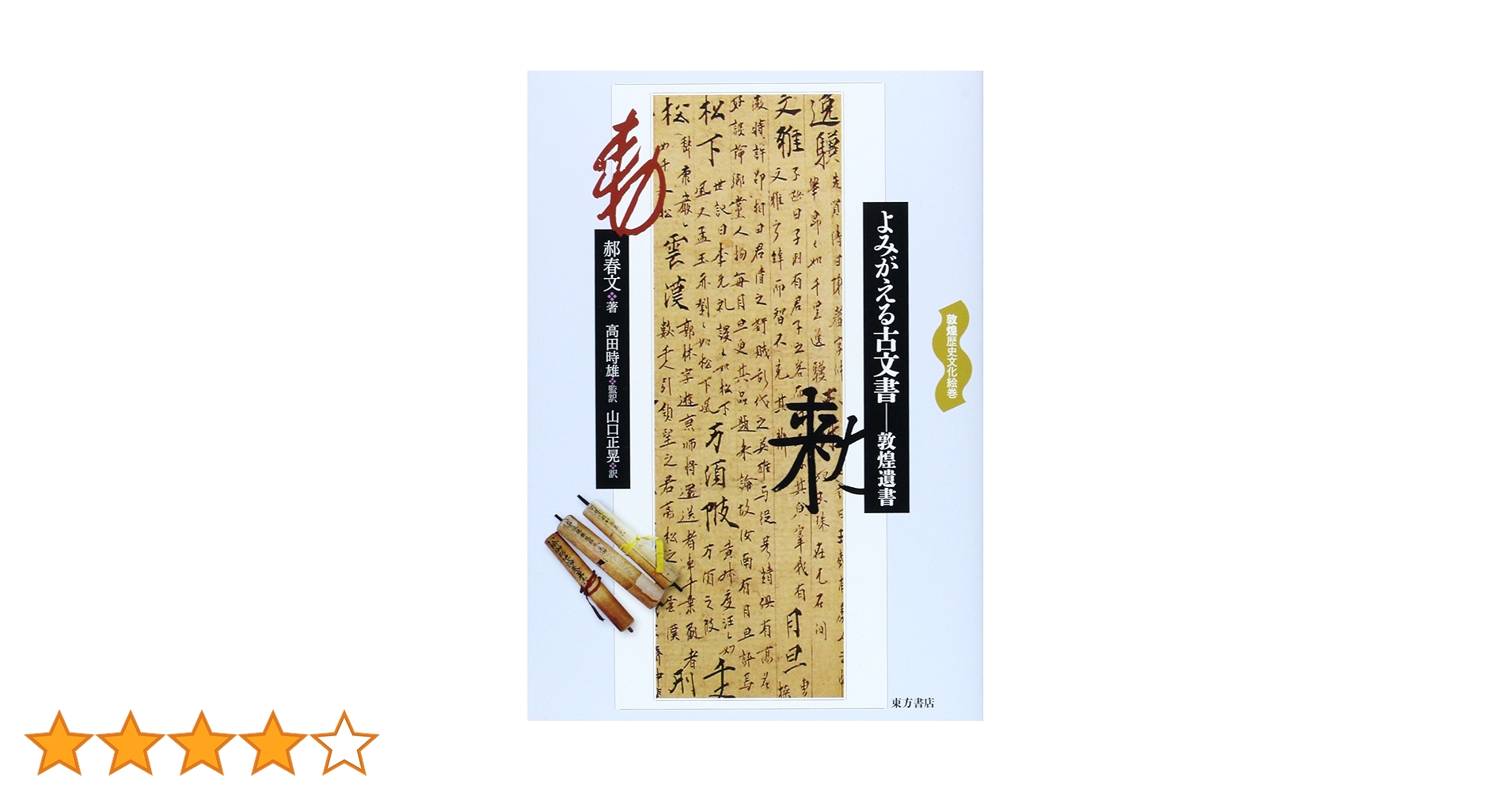 殿堂の書 日本の芸術：P・バルブトー・コレクション；工芸品、版画、絵画