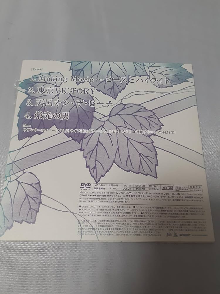 サザンオールスターズ ひつじだよ全員集合 2014 ライブグッズ11点 サザンオールスターズ 2014年 年越しライブ Tシャツ ひつじだよ