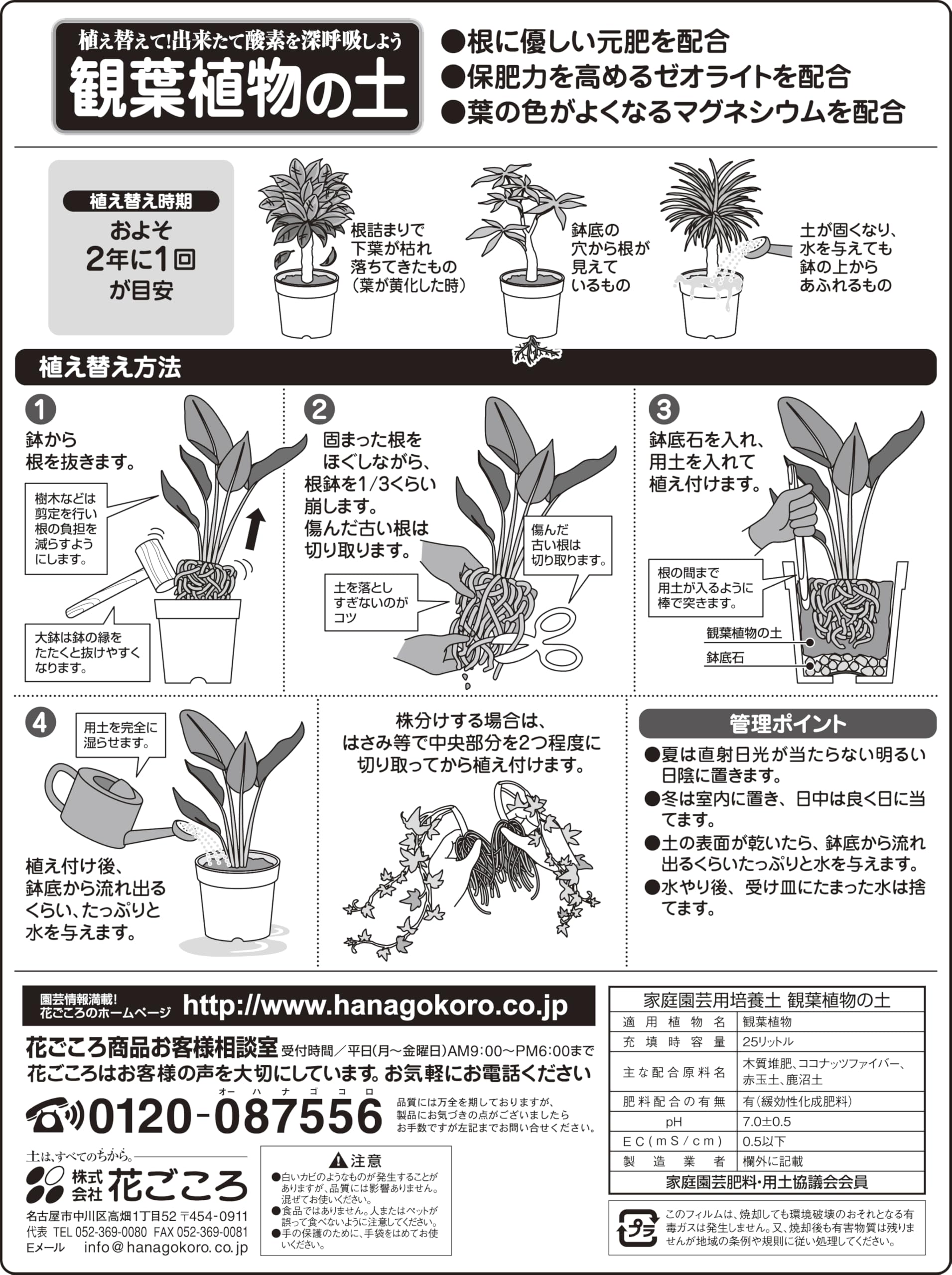 Amazon | 花ごころ 観葉植物の土 25L | 用土