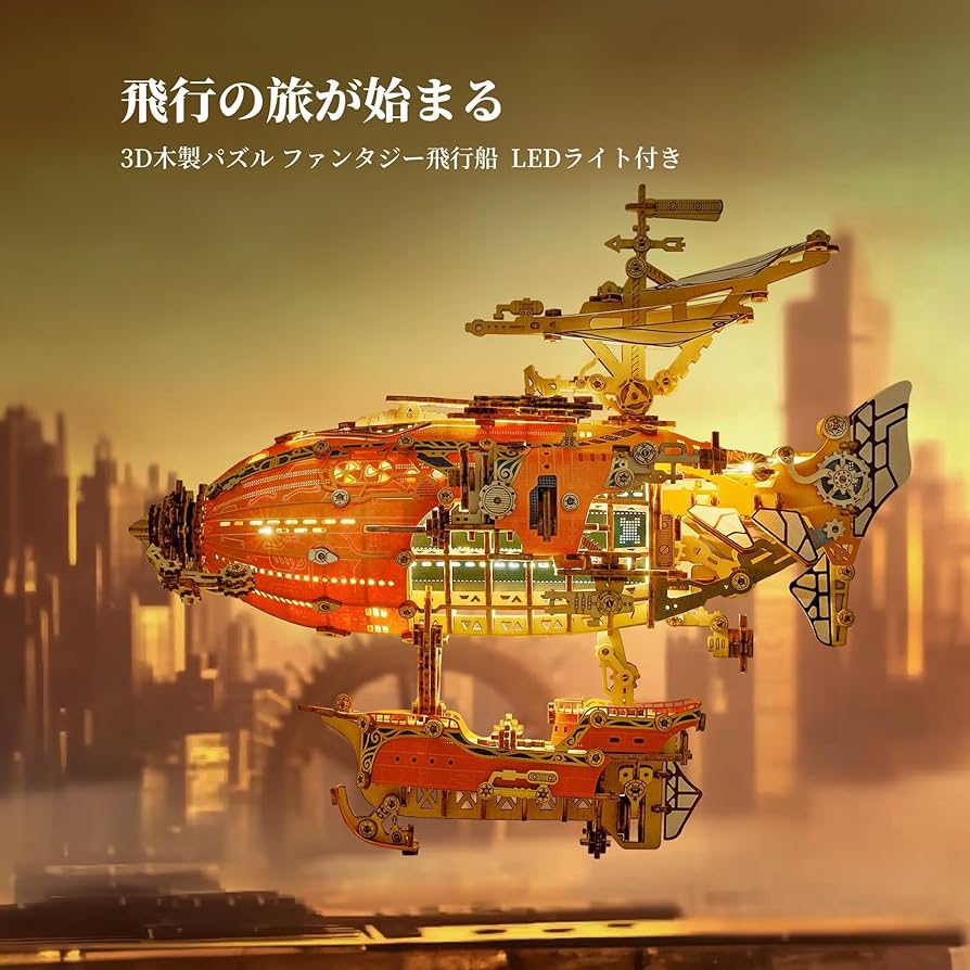 Amazon | FUNPOLA 3Dパズル 木製パズル ファンタジー飛行船