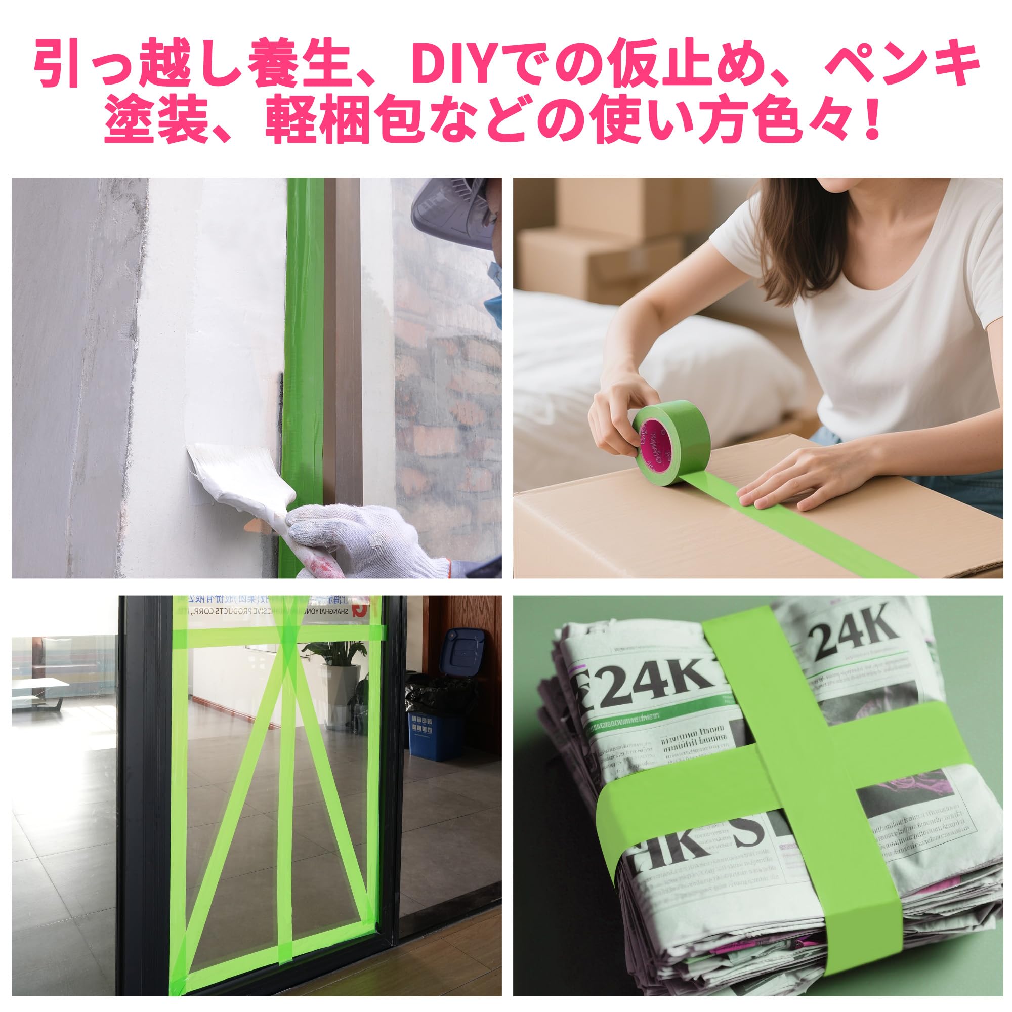 【在庫処分】ADHES 養生テープ 緑 ガムテープ はがせる 台風 窓ガラス用 Amazon.co.jp: ADHES 養生テープ 布ガムテープ はがせる 台風 窓ガラス