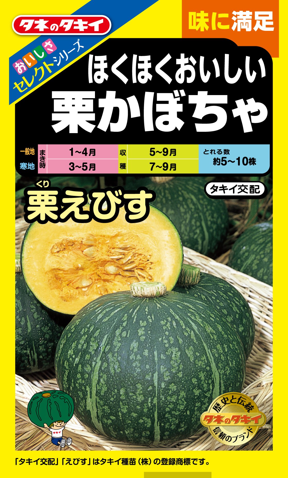 Amazon | タキイ種苗 おいしさセレクト ほくほくおいしい栗かぼちゃ 栗