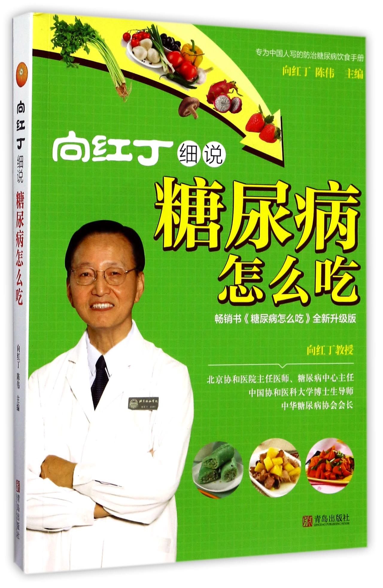 Xiang Hongding Explains How Diabetics Eat Right