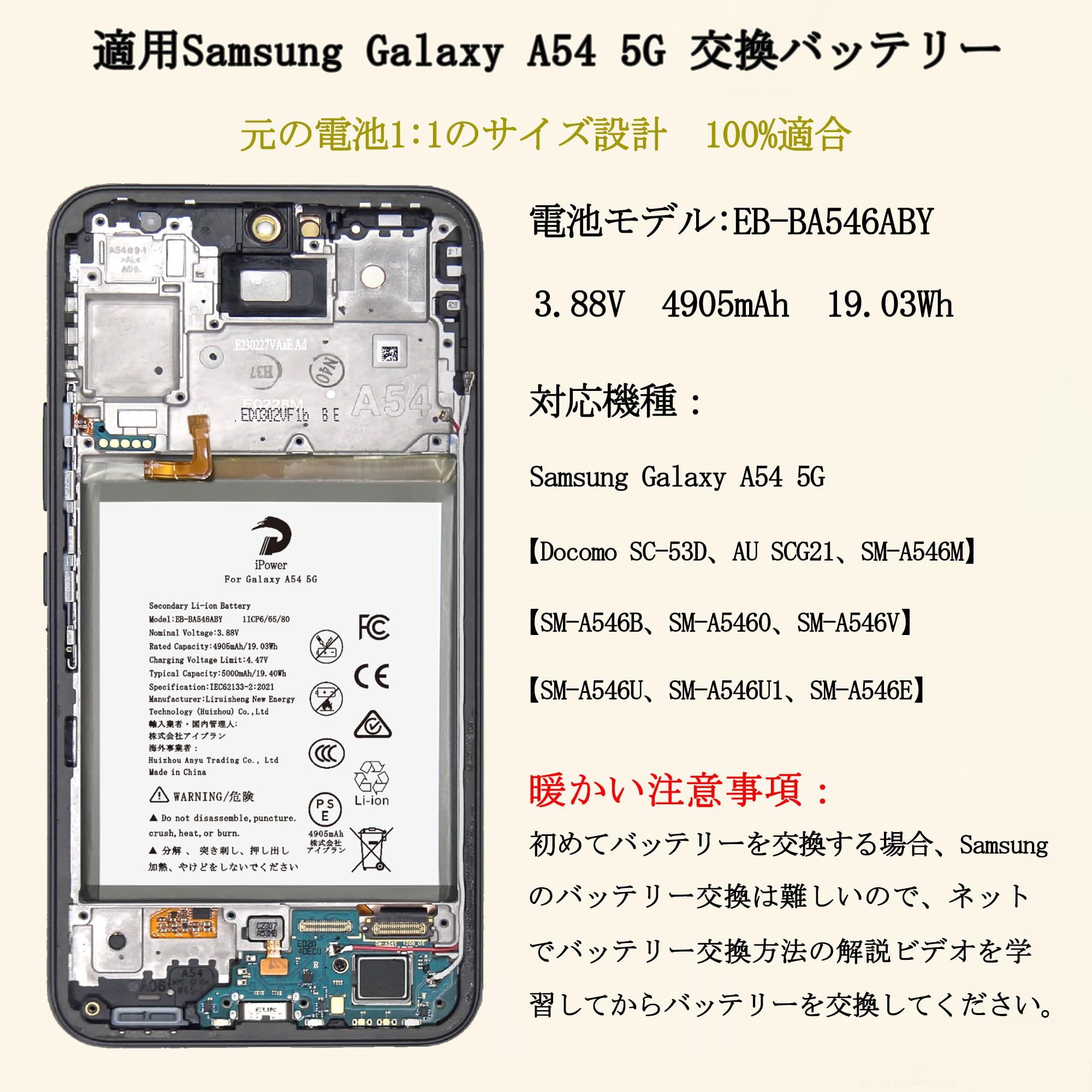 Amazon | iPower for Galaxy A54 5G バッテリー 容量4905mAh EB