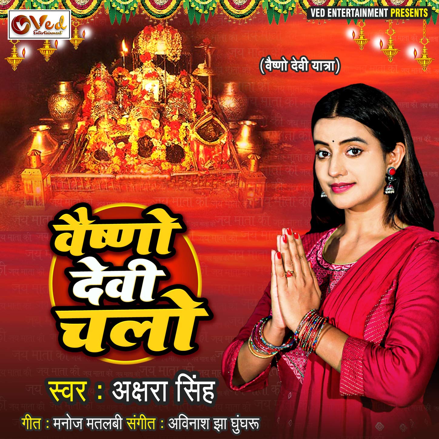 Vaisno Devi Chalo - Single