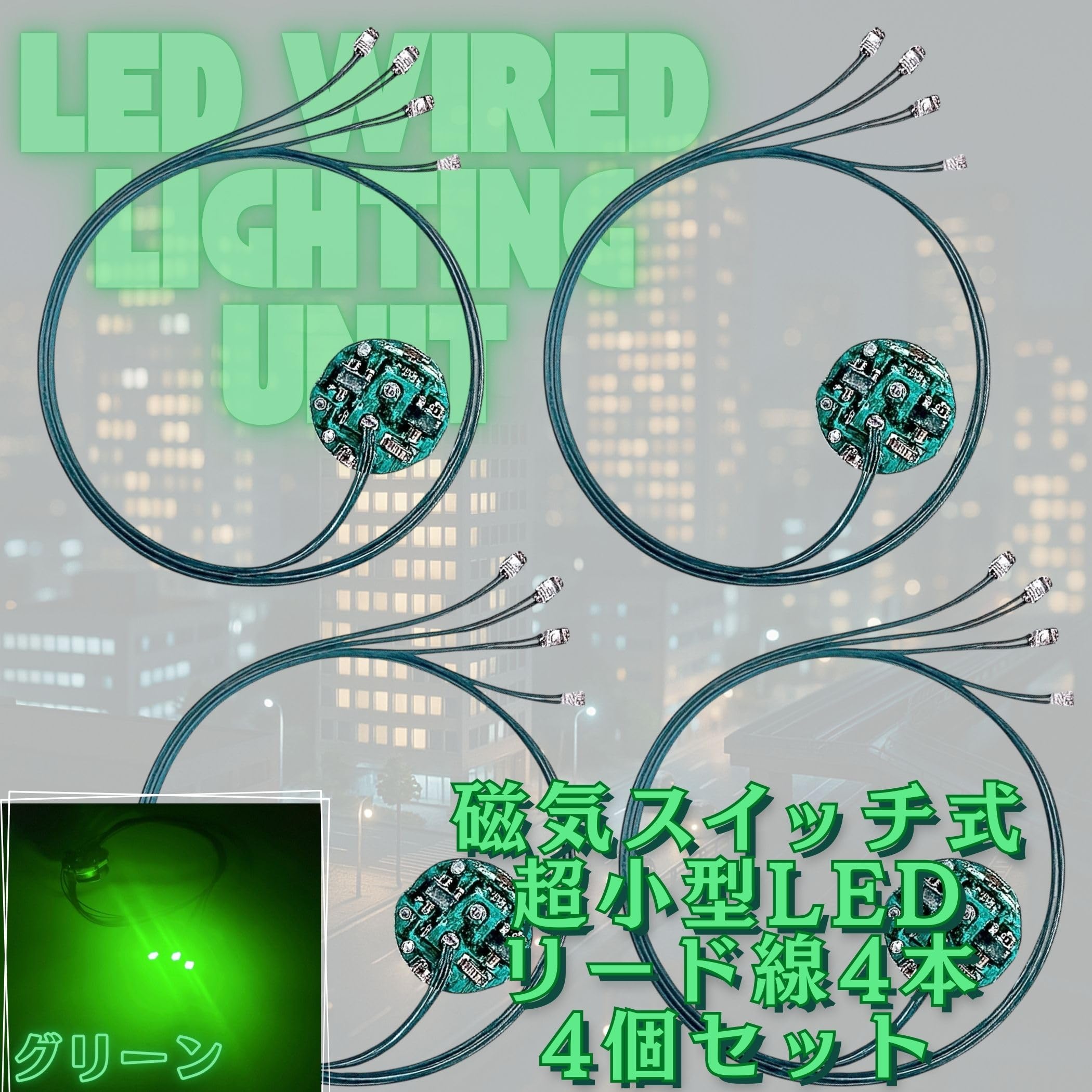 Amazon | Lezalic LED 電飾 リード線 4本 磁気スイッチ 4個セット 点灯