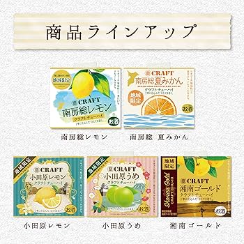 小笠原商品 Amazon.co.jp: 【首都圏エリア限定】 寶CRAFT 小笠原島レモン