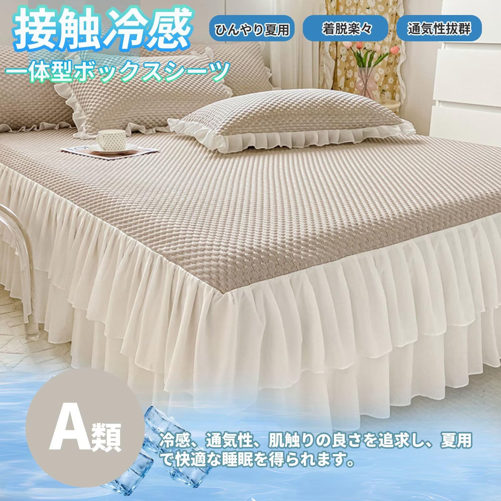 Amazon｜Nnamiiko 姫系ボックスシーツ 冷感 夏用 パッド一体型