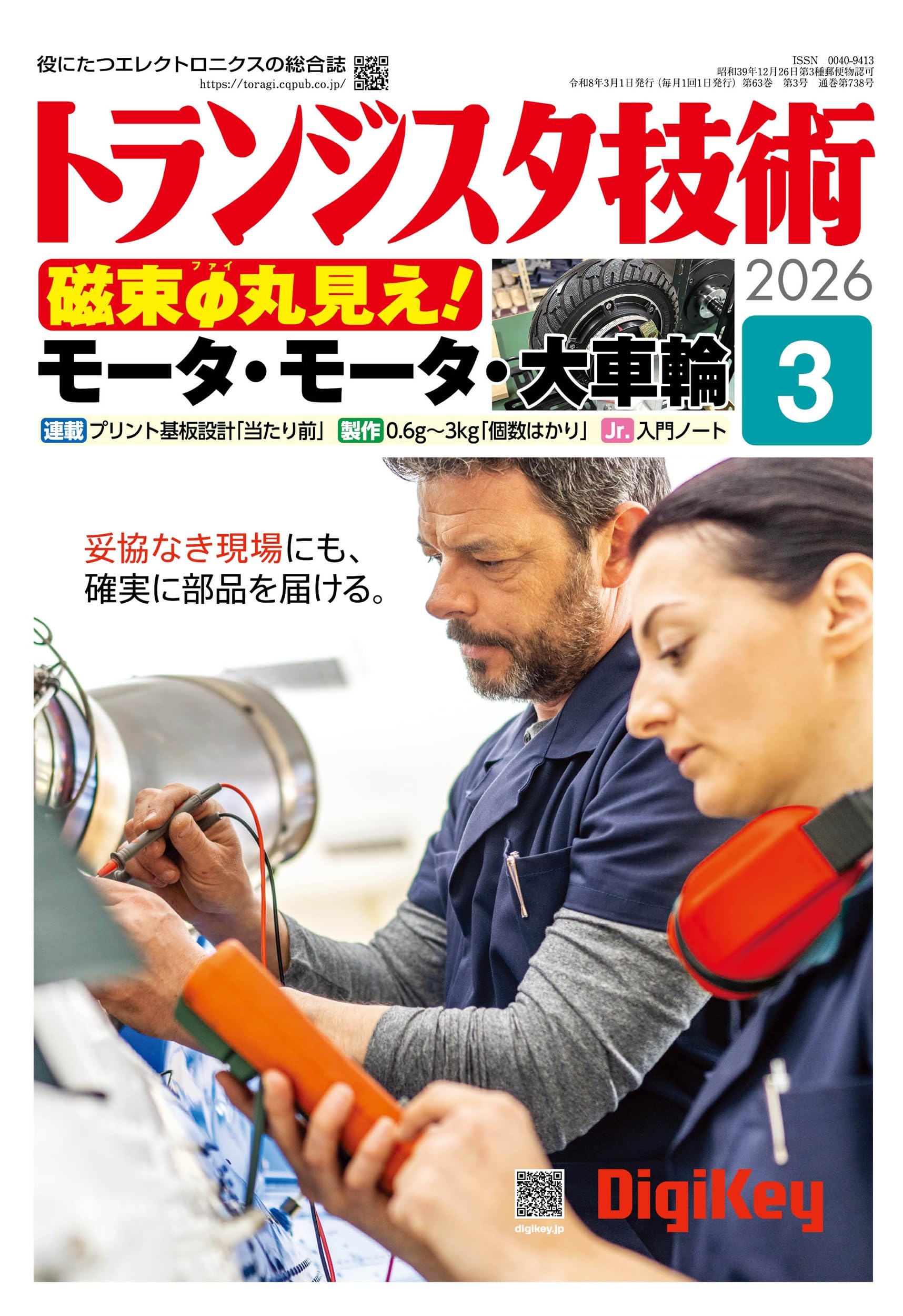 トランジスタ技術 2026年3月号 | トランジスタ技術編集部 |本 | 通販