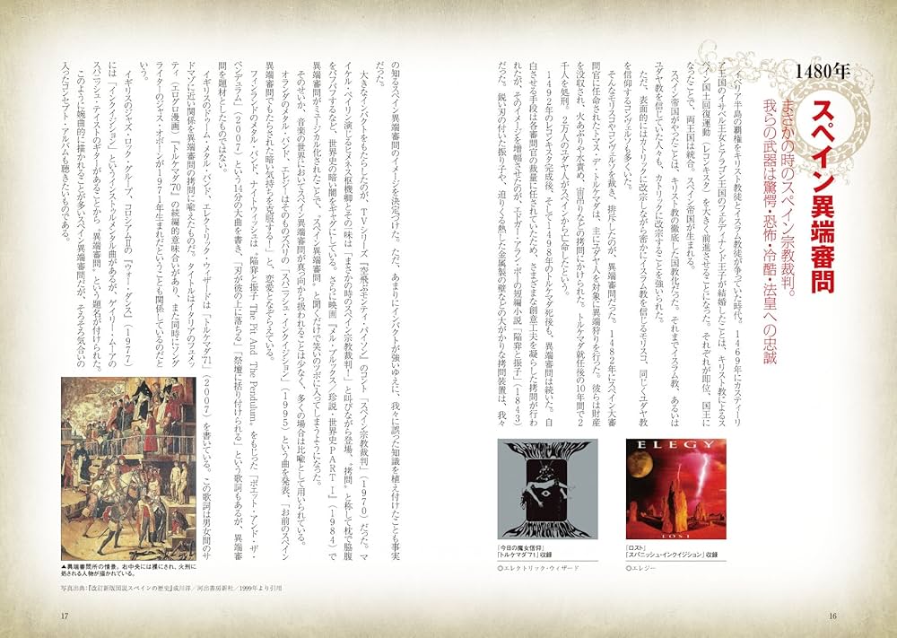 Amazon.com: ロックで学ぶ世界史: 9784845625703: 山﨑 智之: 圖書