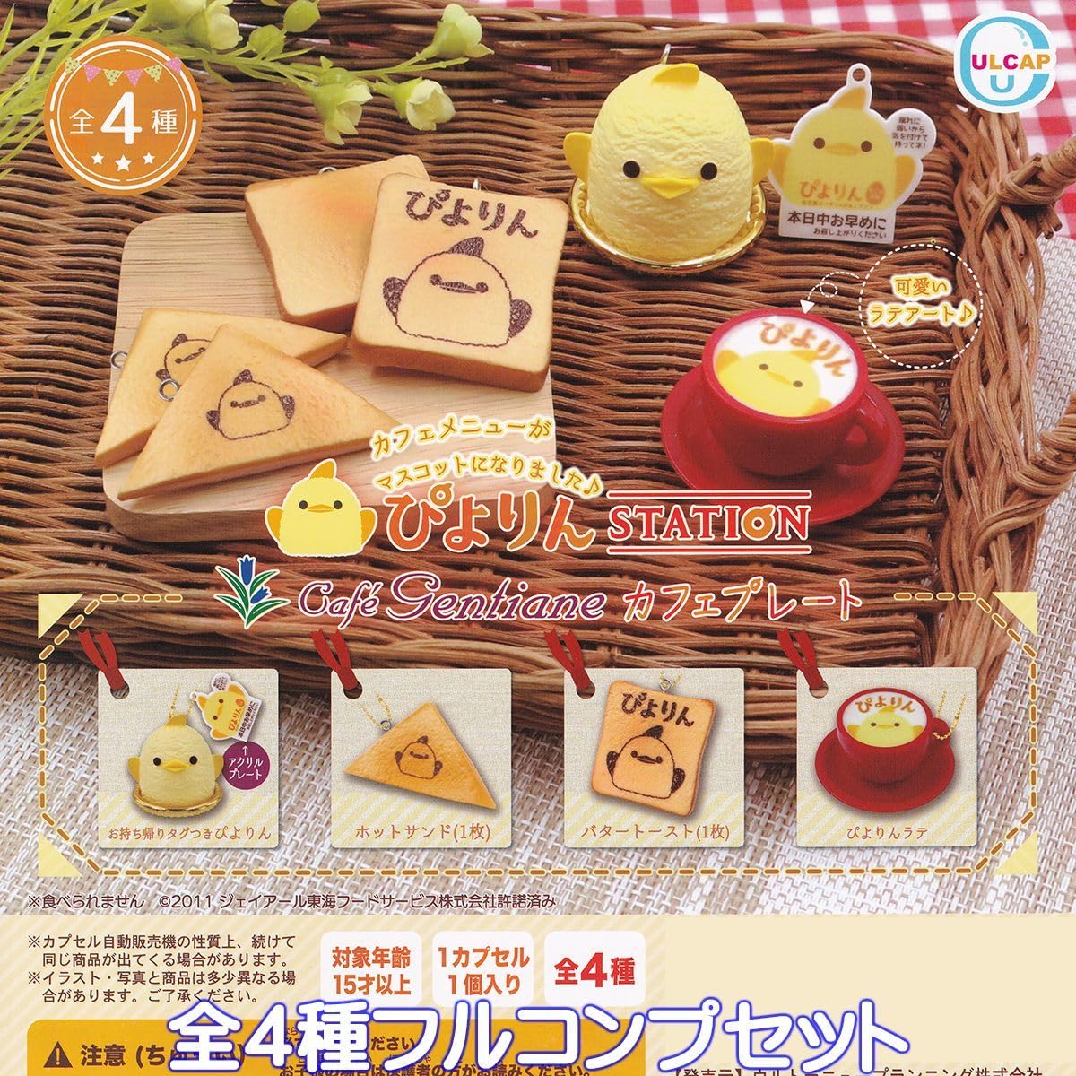 Amazon | ぴよりんSTATION カフェプレート ニュープランニング 【全4