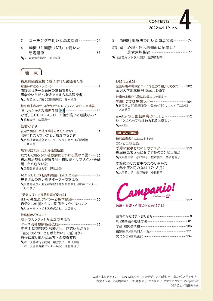 糖尿病ケア+(プラス) 2022年4号(第19巻4号)特集:「糖尿病