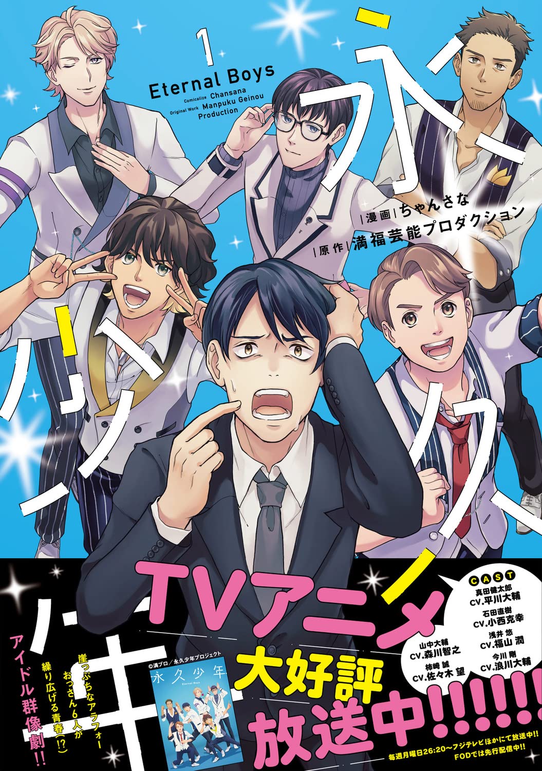 Amazon.co.jp: 永久少年 Eternal Boys 1 (MFコミックス ジーン