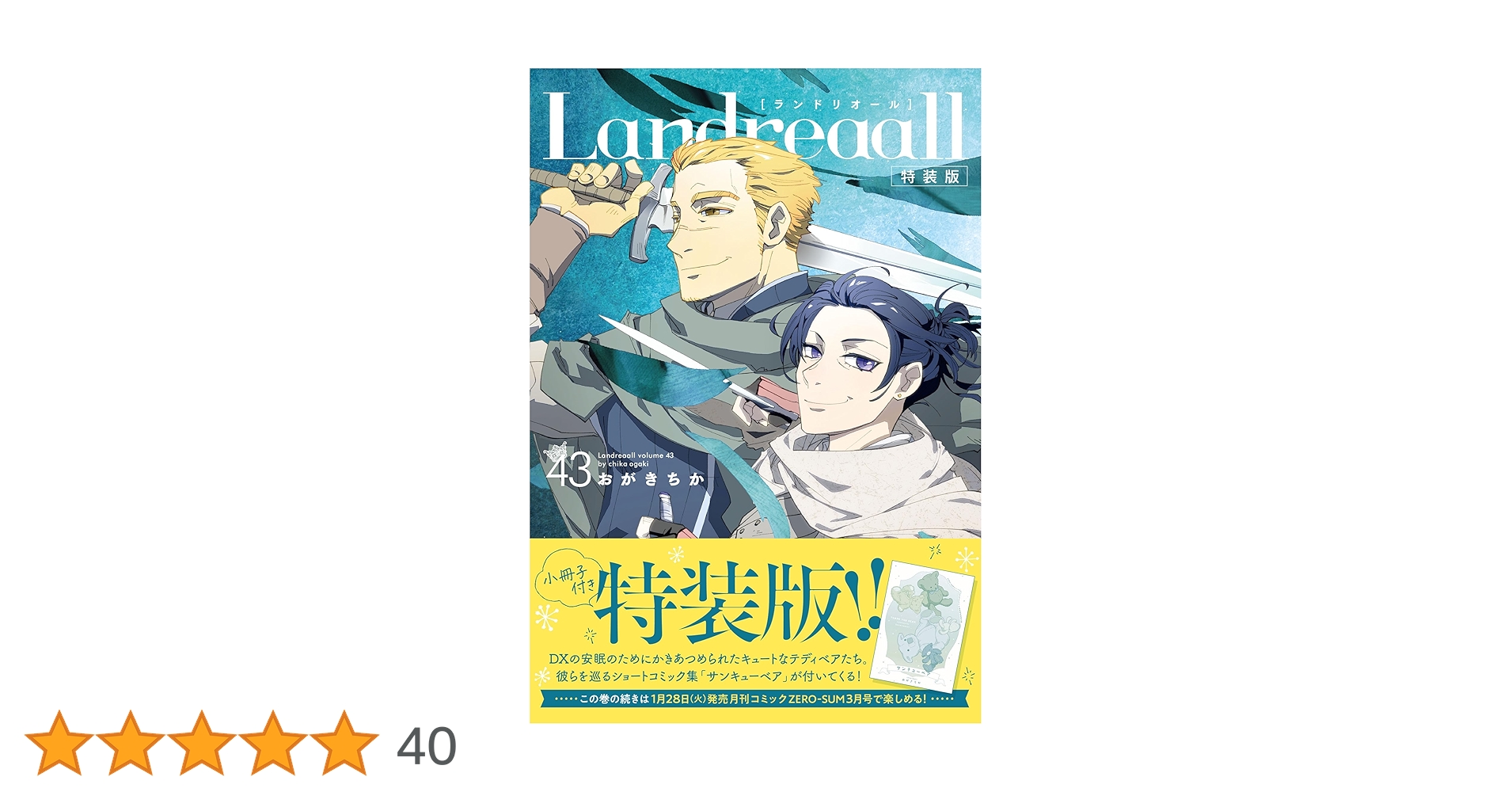 Landreaall 全巻 (43巻) + DVD + ポストカードブック特装版 81GtNMHiEML.jpg_BO30,255,255,