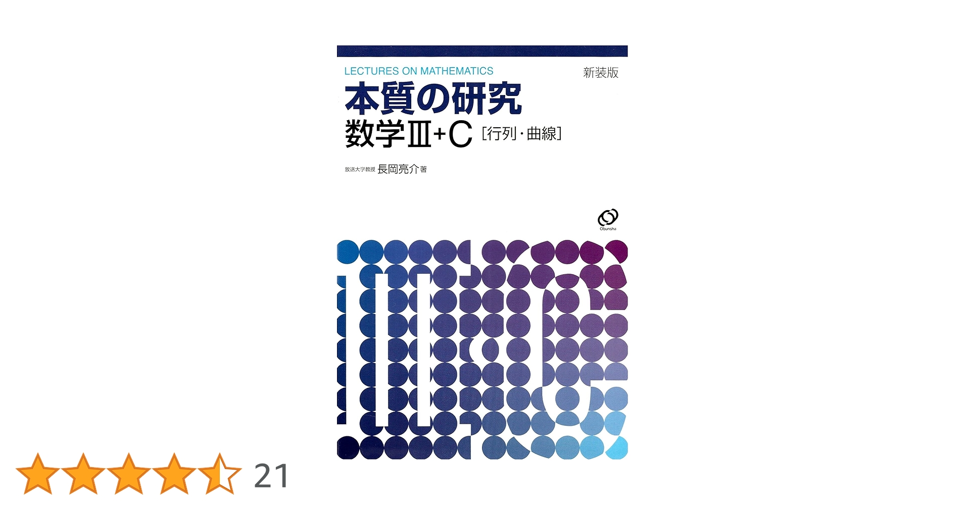 Amazon.co.jp: 本質の研究数学3C : 本