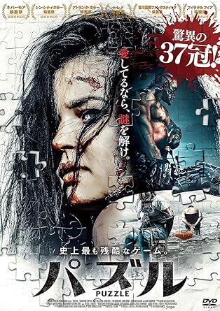 Amazon パズル Dvd 映画 Amazon パズル Dvd 映画