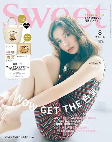 sweet スウィート 2026年08月号