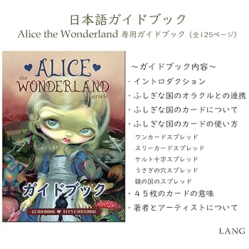 【新品未開封】不思議の国のアリス オラクルカード＋ポーチ Amazon.co.jp: 【日本語解説書付き】 アリス イン