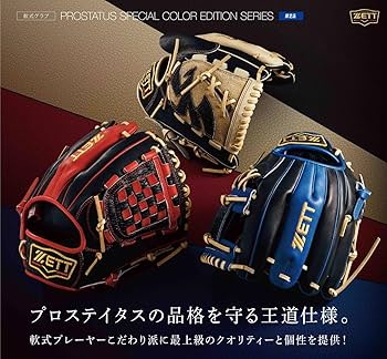 Amazon | ゼット(ZETT) 軟式野球 グラブ (グローブ) プロステイタス 外