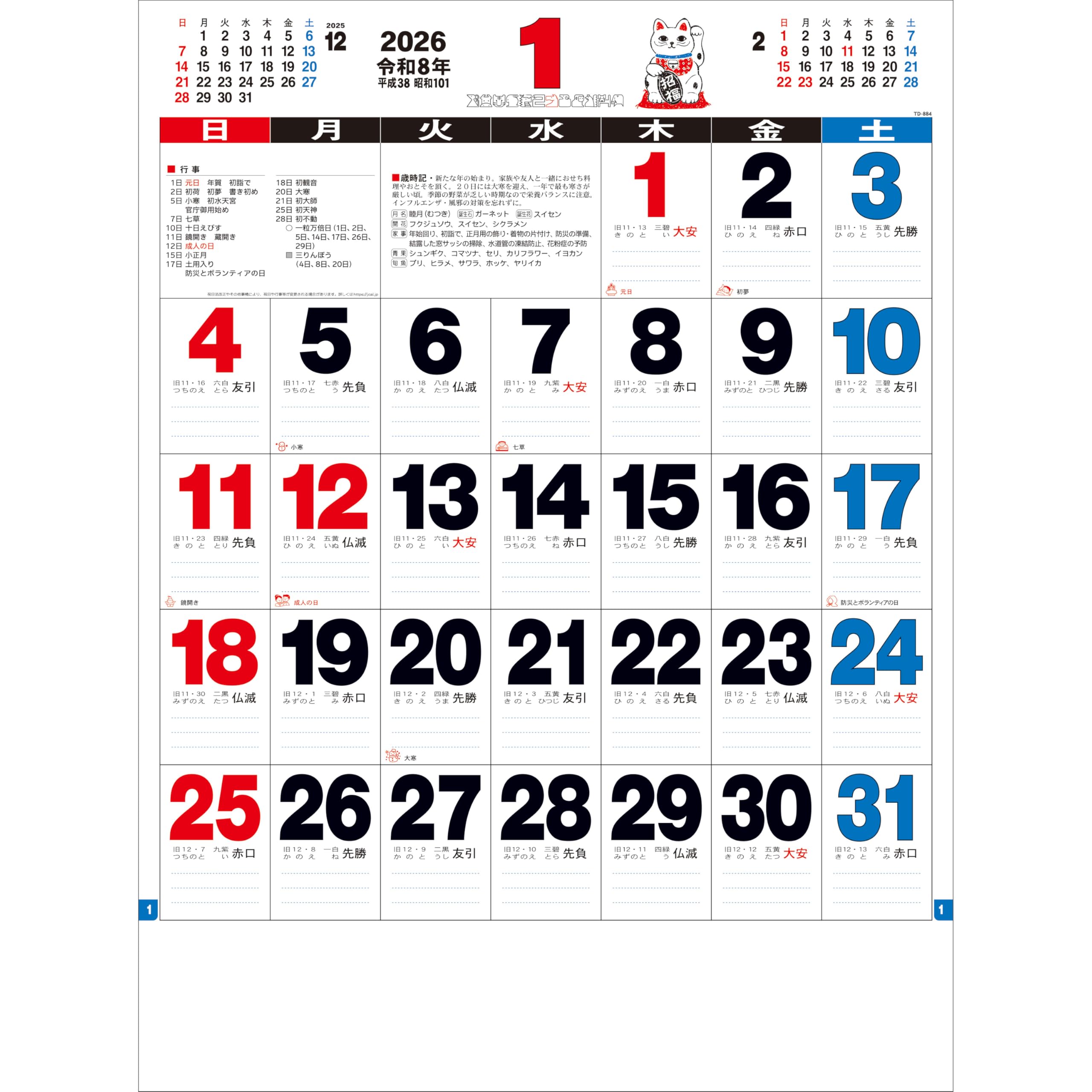 トーダン 2026年 カレンダー 壁掛け 3色実用文字月表 53.5 x 38cm TD-884