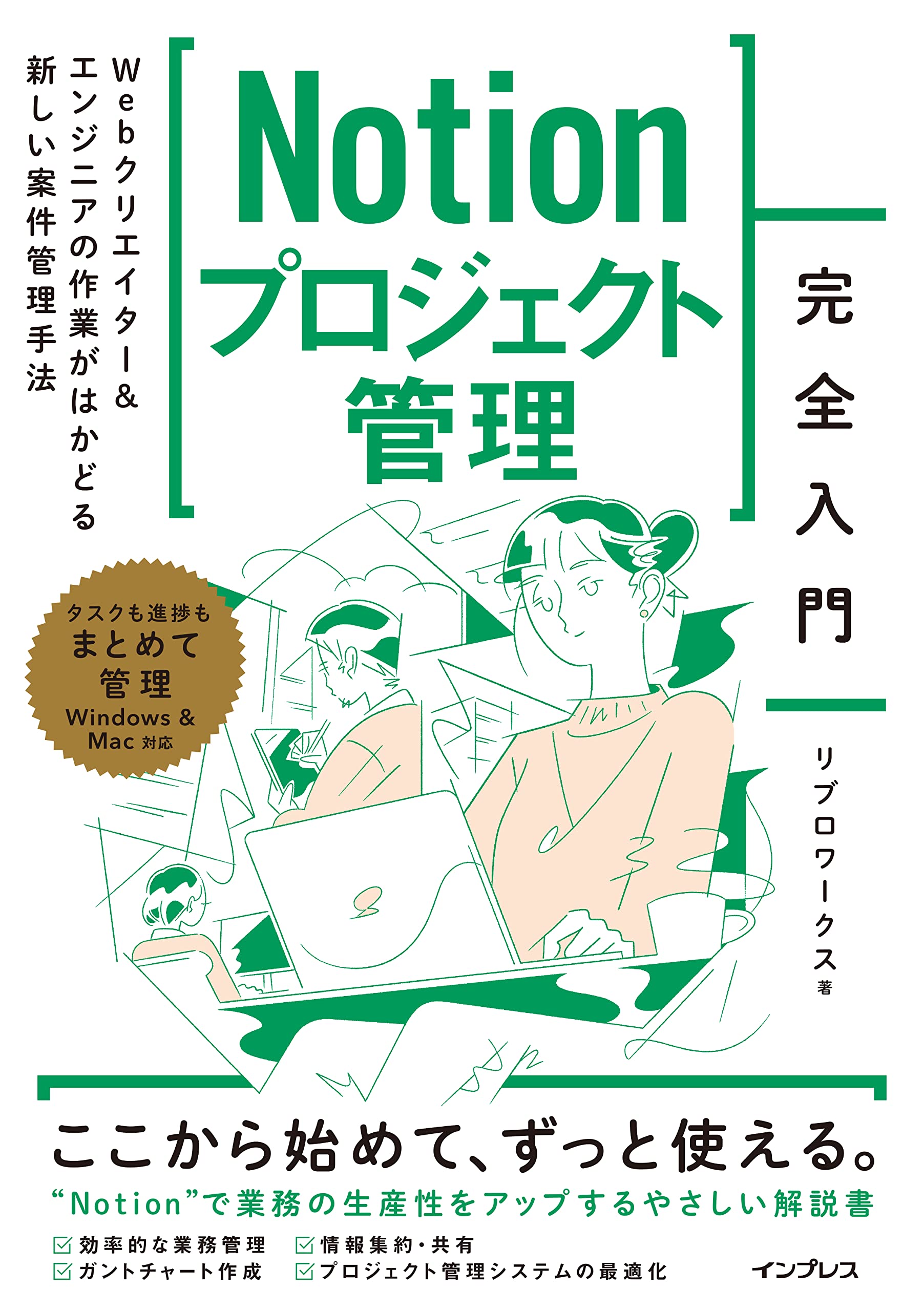 サンプルテンプレート付)Notionプロジェクト管理完全入門 Web 