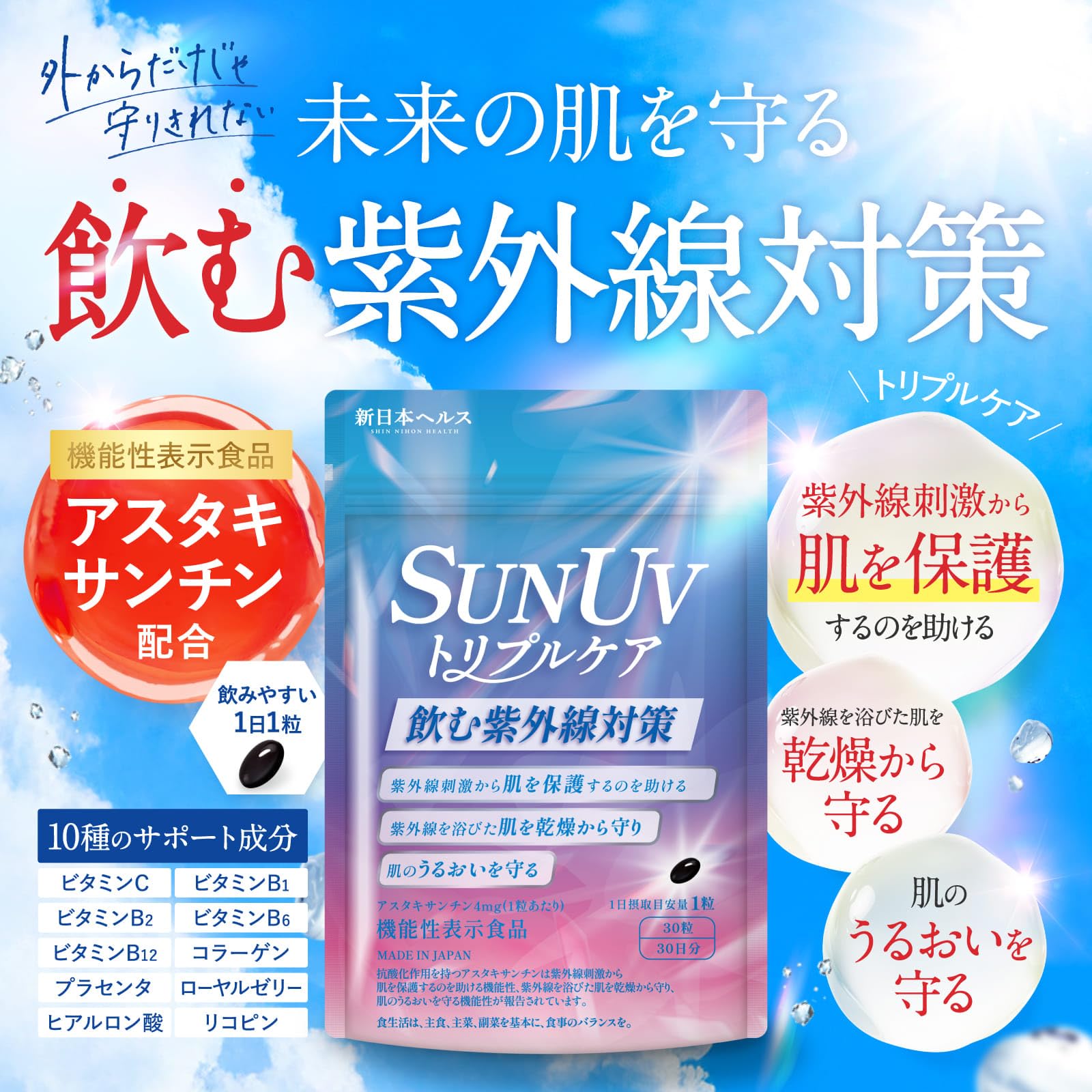 Amazon | 【医師監修】 SUN UV トリプルケア 飲む日焼け止め 紫外線