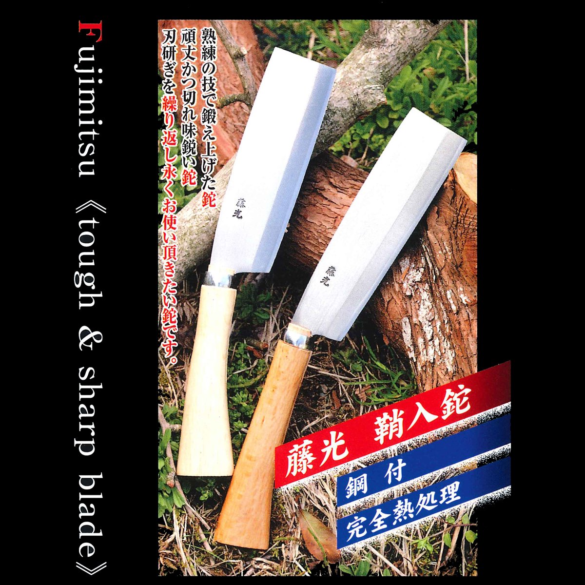 青銅入り 両刃 鉈 青銅入り 両刃 鉈