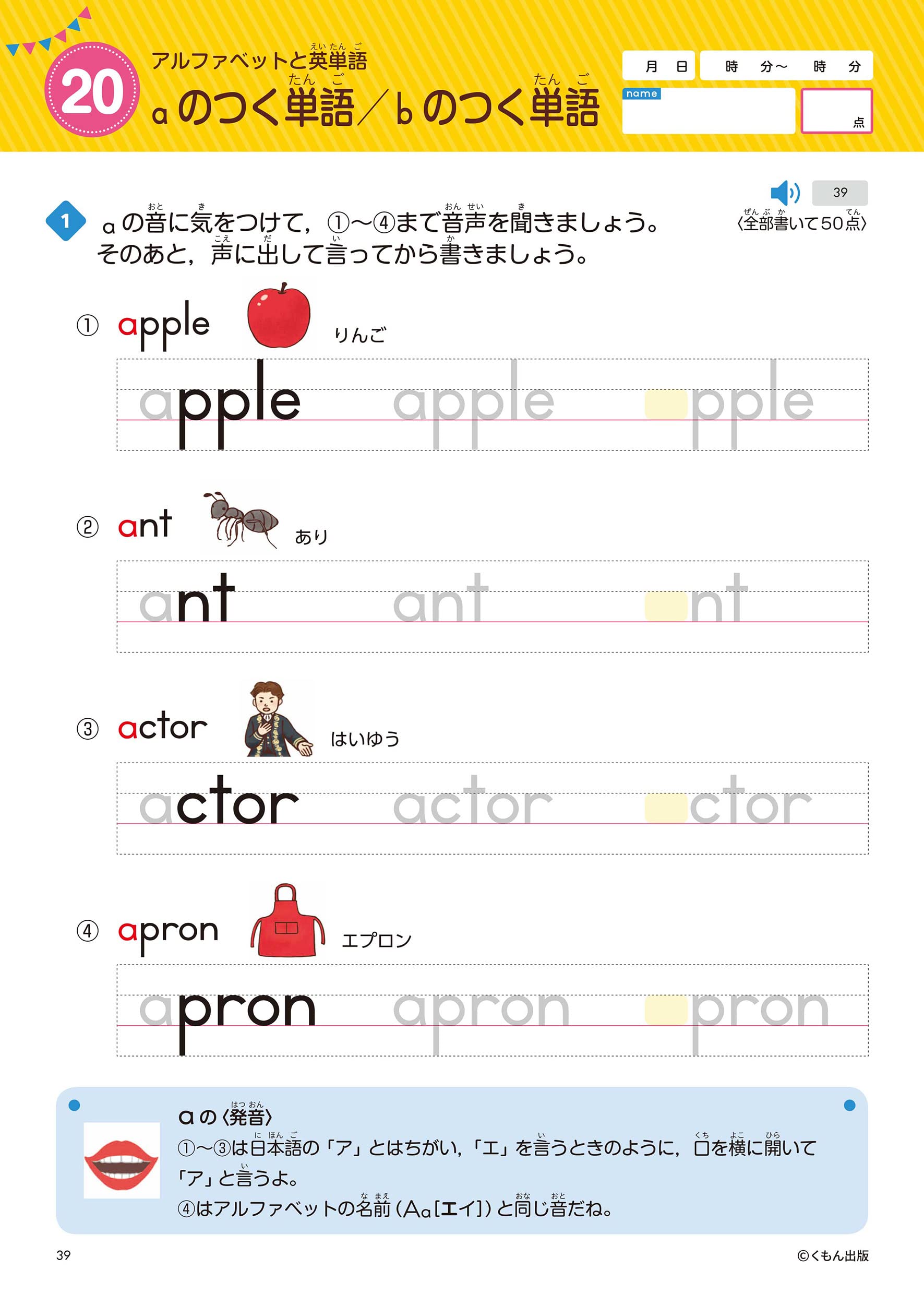 3 4年生はじめてのアルファベット ローマ字学習つき くもんの小学ドリル 英語 1 本 通販 Amazon