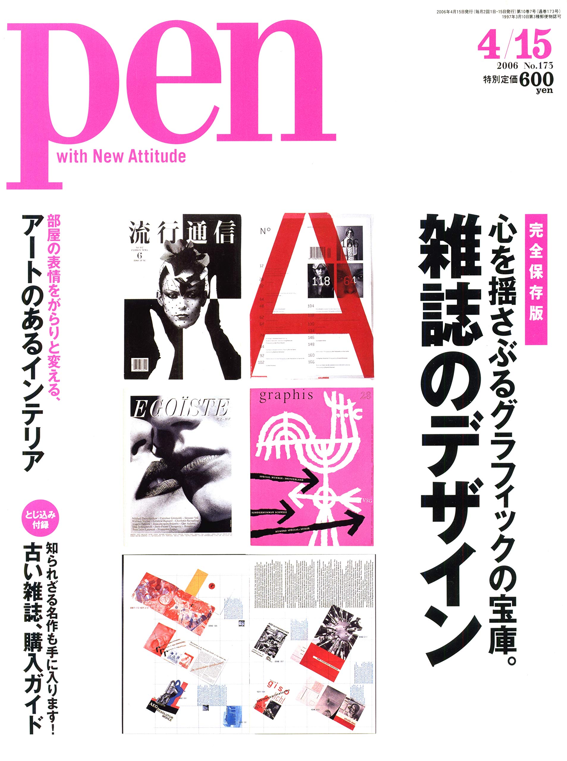 Amazon.co.jp: pen with new attitude（no.173：2006年）雑誌の