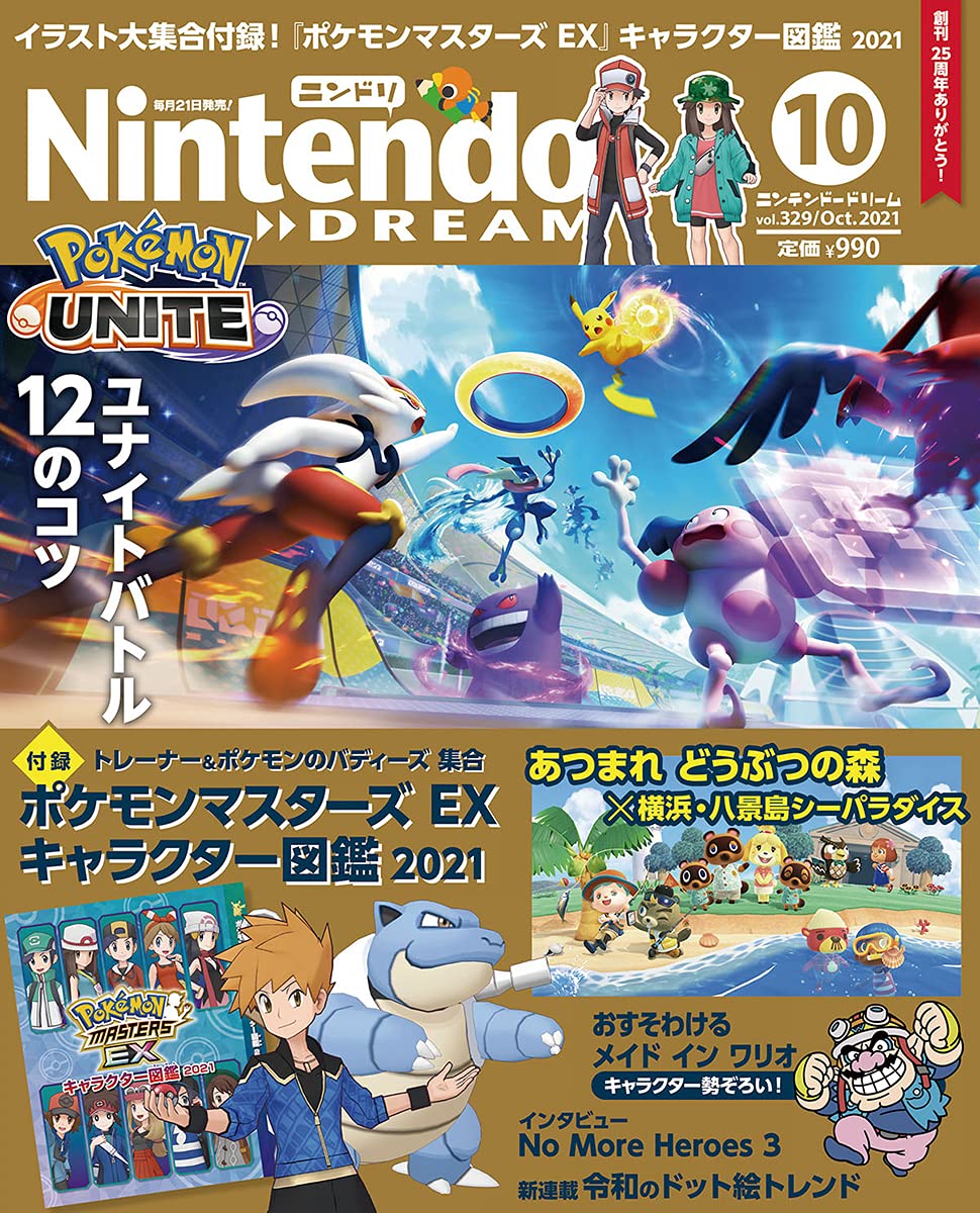 Nintendodream 21年 10 月号 雑誌 本 通販 Amazon