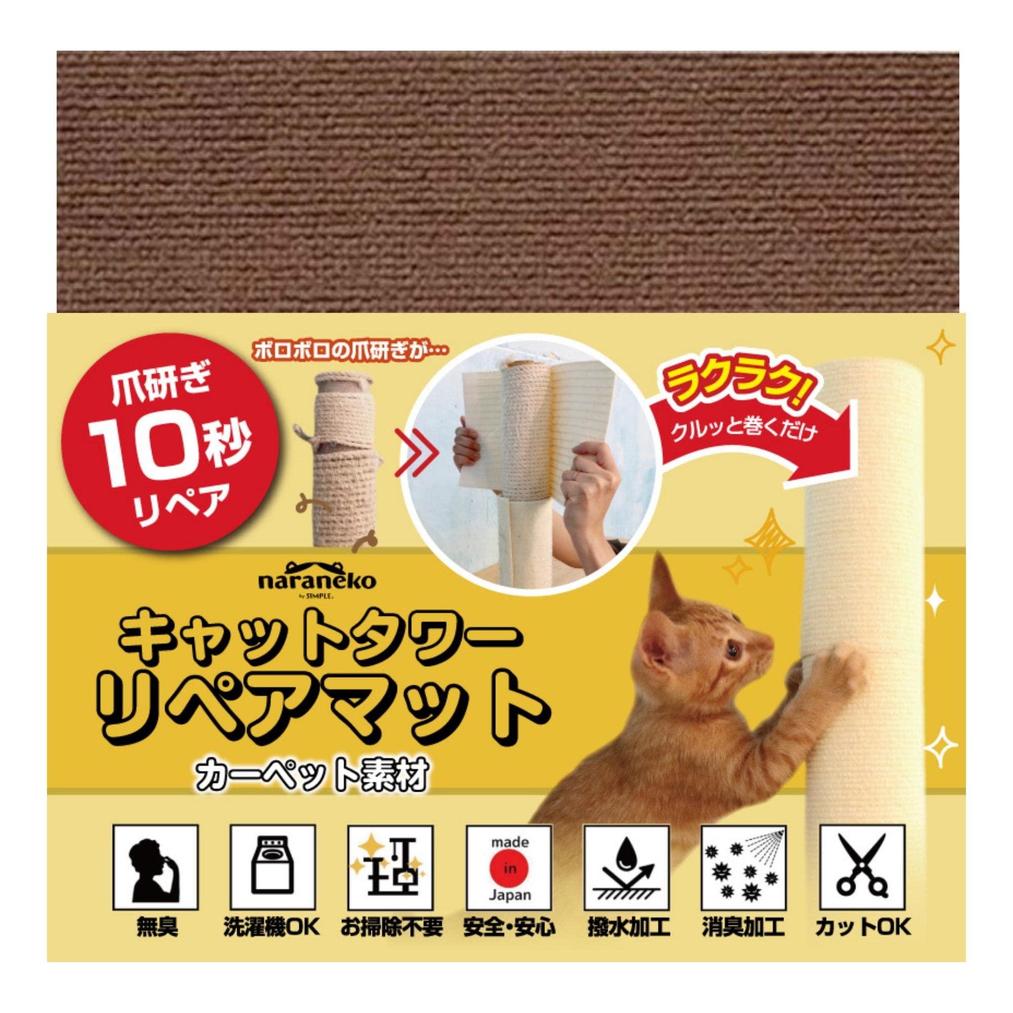 Amazon | 【ボサボサ爪とぎ10秒リペア】クルッと巻くだけキャット 