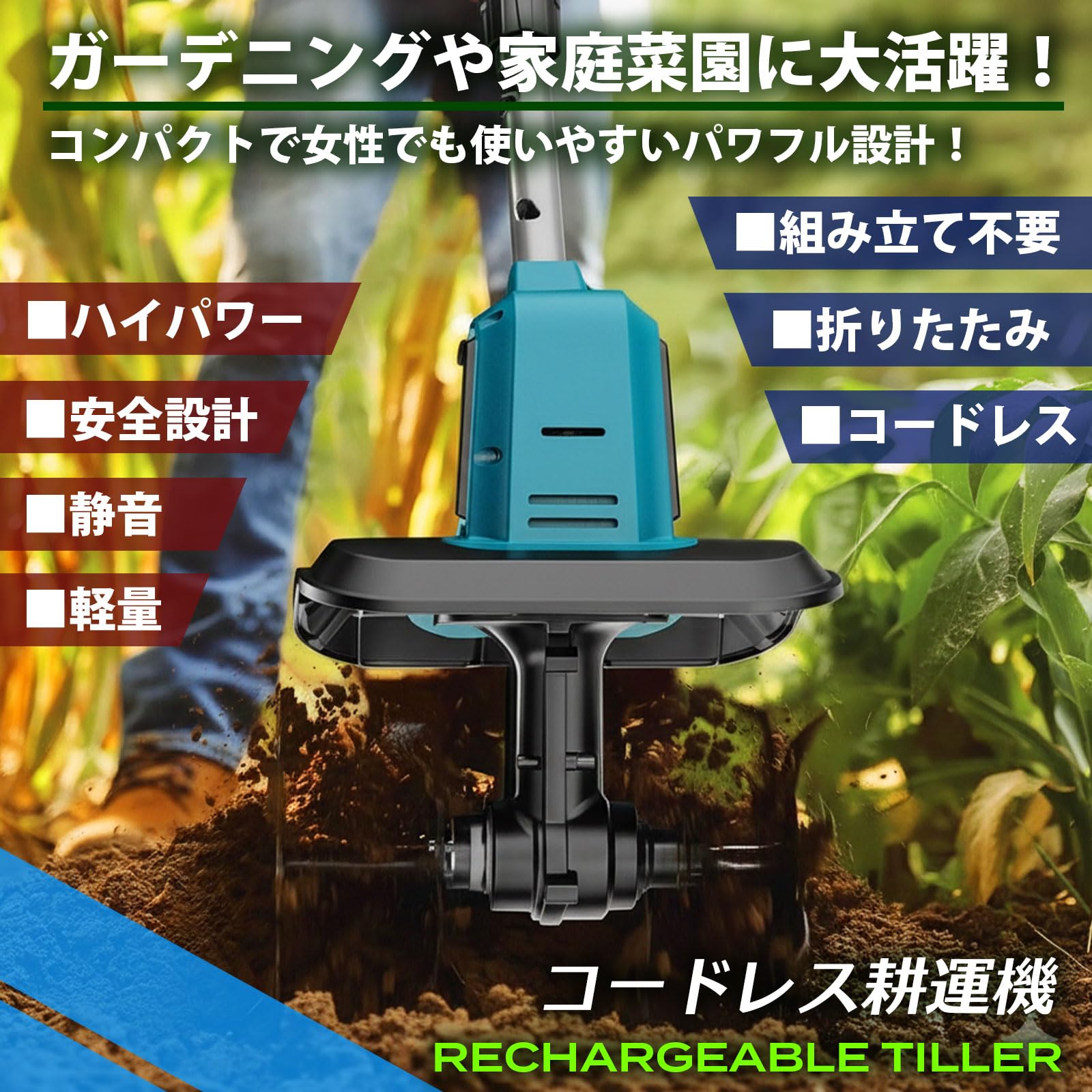 Amazon | 耕運機 耕うん機 2026革新型 プロ仕様 21V 電動最大出力900W