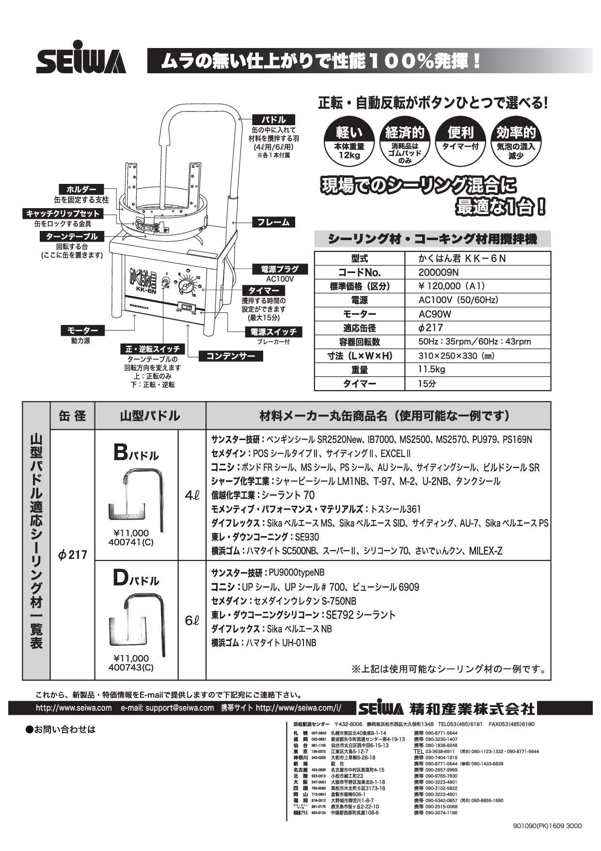 Amazon | 精和産業 コーキング攪拌機 かくはん君 KK-6N | かくはん機