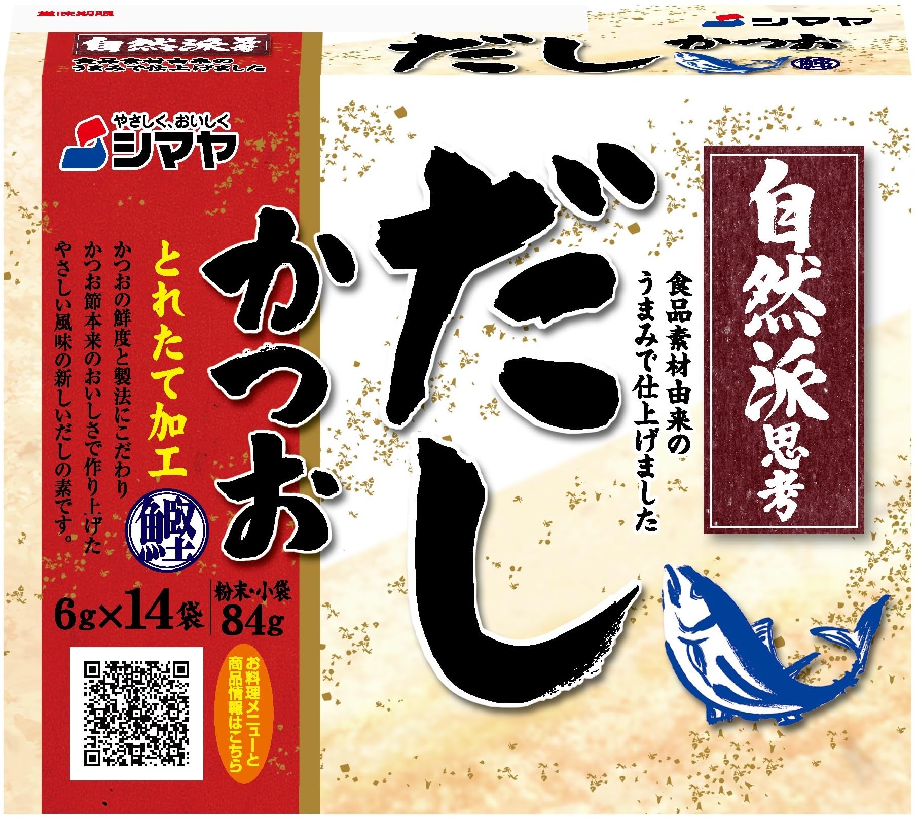 シマヤ 自然派思考だし かつお とれたて加工 84g(6g×14袋)粉末