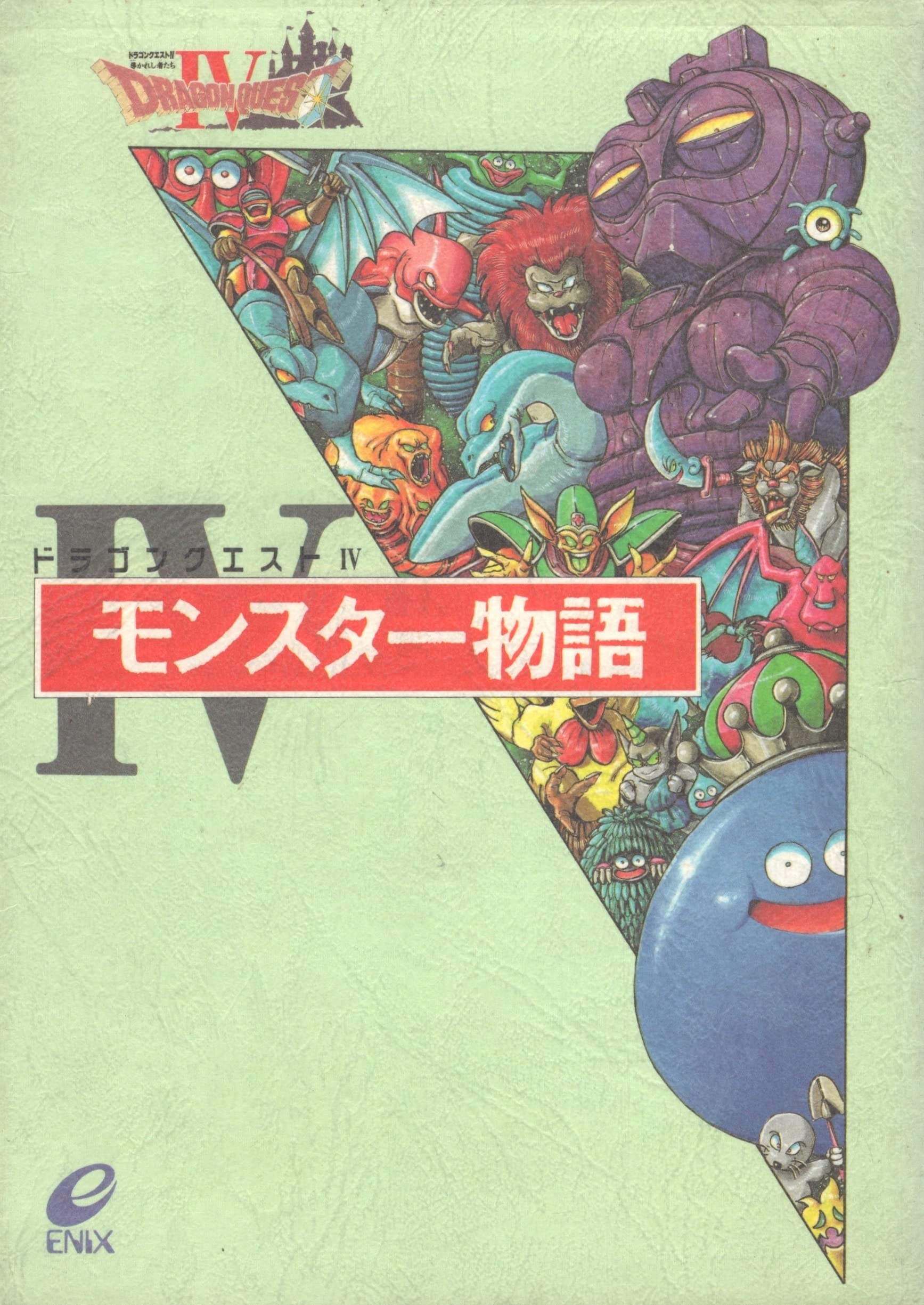 モンスター物語 ドラゴンクエスト Duotvqqh6z 本 雑誌 コミック Haberl Bau De