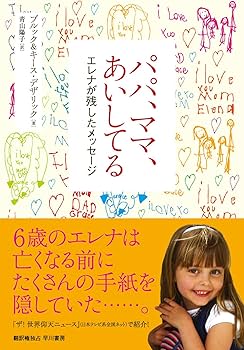 まいママ♡ こどもせいしょ エレナ・バスカリ 絵本 こどもせいしょ バイリンガル エレナ・パスカリ／文 プリシラ