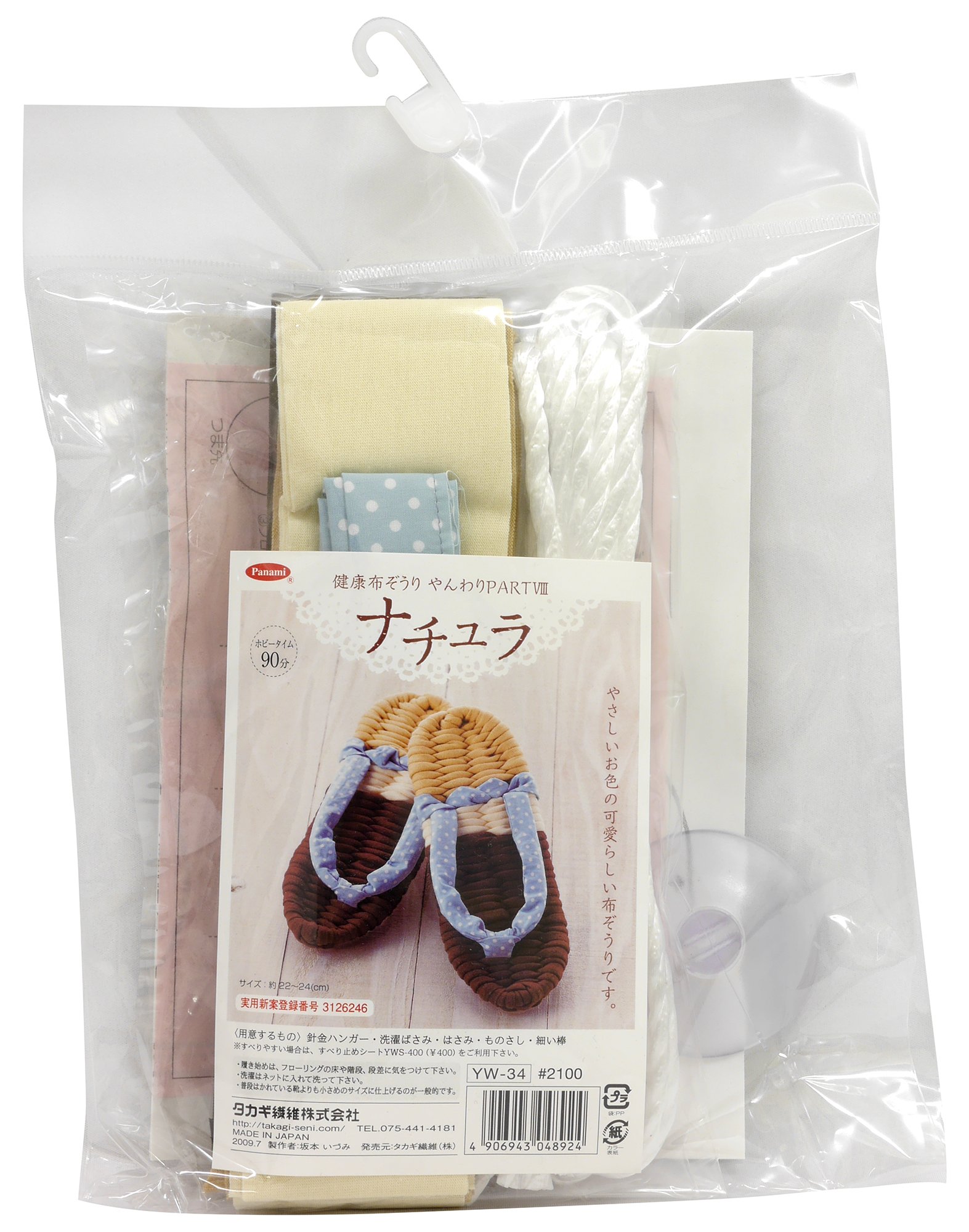 布ぞうり Amazon | Panami 布ぞうり 製作キット ナチュラ YW35 | 民芸品