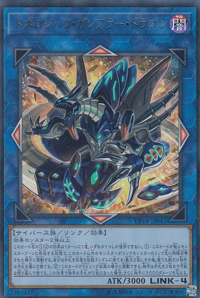 Amazon.co.jp: 遊戯王 CP18-JP043 トポロジック・ガンブラー
