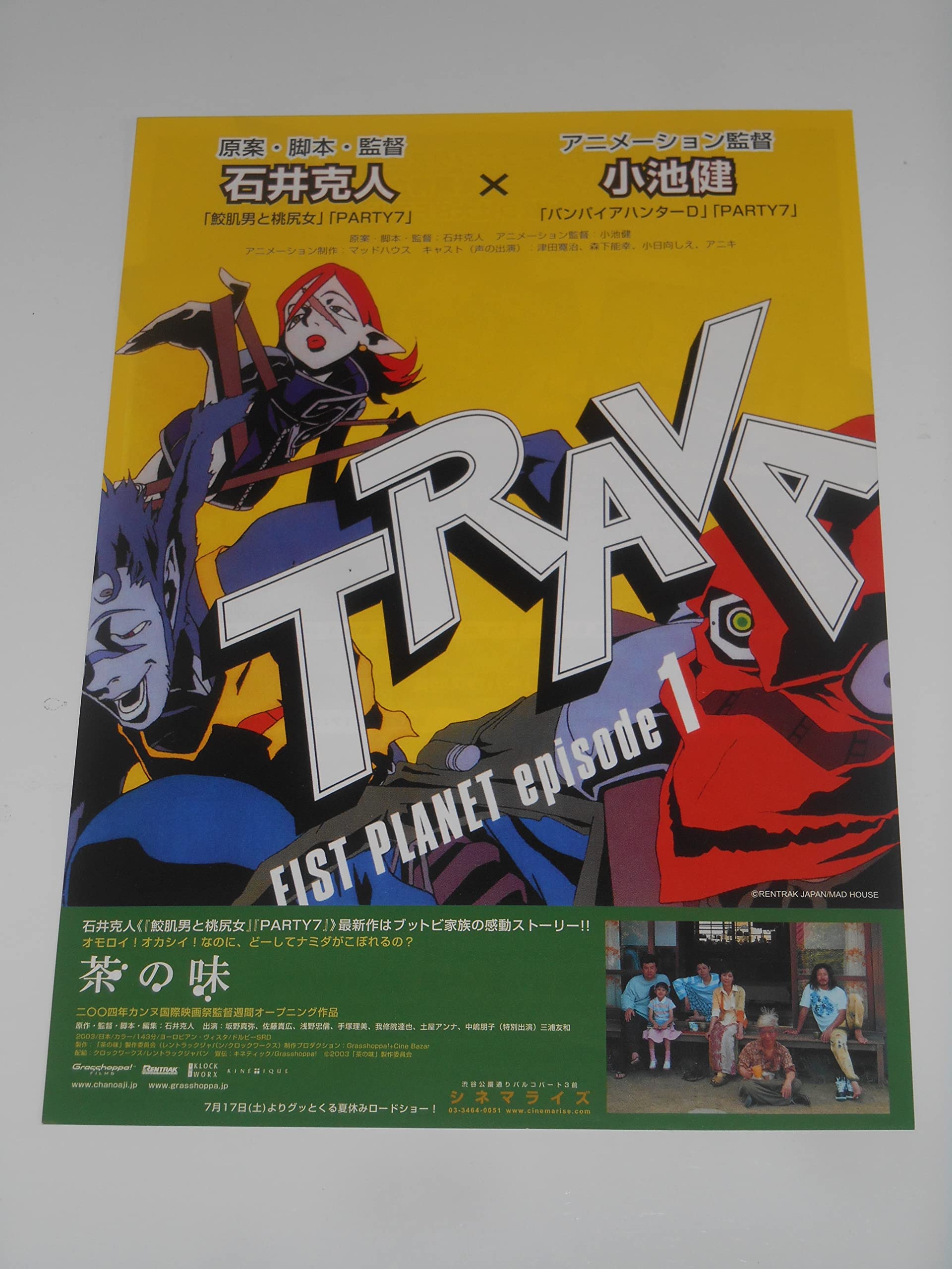 Amazon.co.jp: 映画チラシ TRAVA 石井克人・監督 小池健