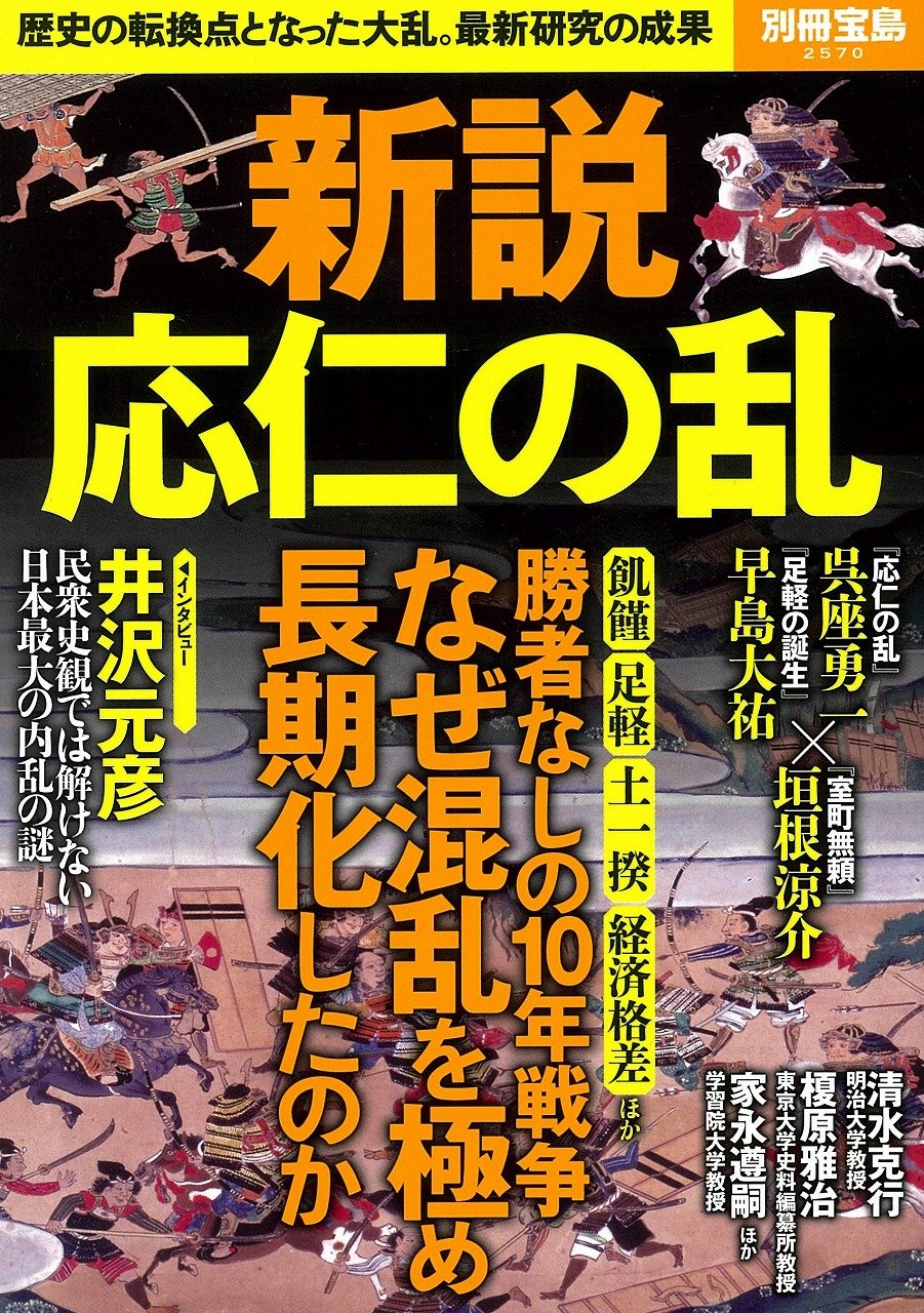 0027782 重篇応仁記 全9冊(20巻)揃 史籍集覧 史籍集覽 近藤瓶城・刊 明治14年 &frasl; | JIN\\u2015仁\\u2015 海野 そら太, S-MANGA