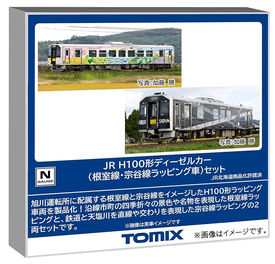 babukoトミーテックセット Amazon | トミーテック (TOMYTEC) JR H100形 根室線・宗谷線