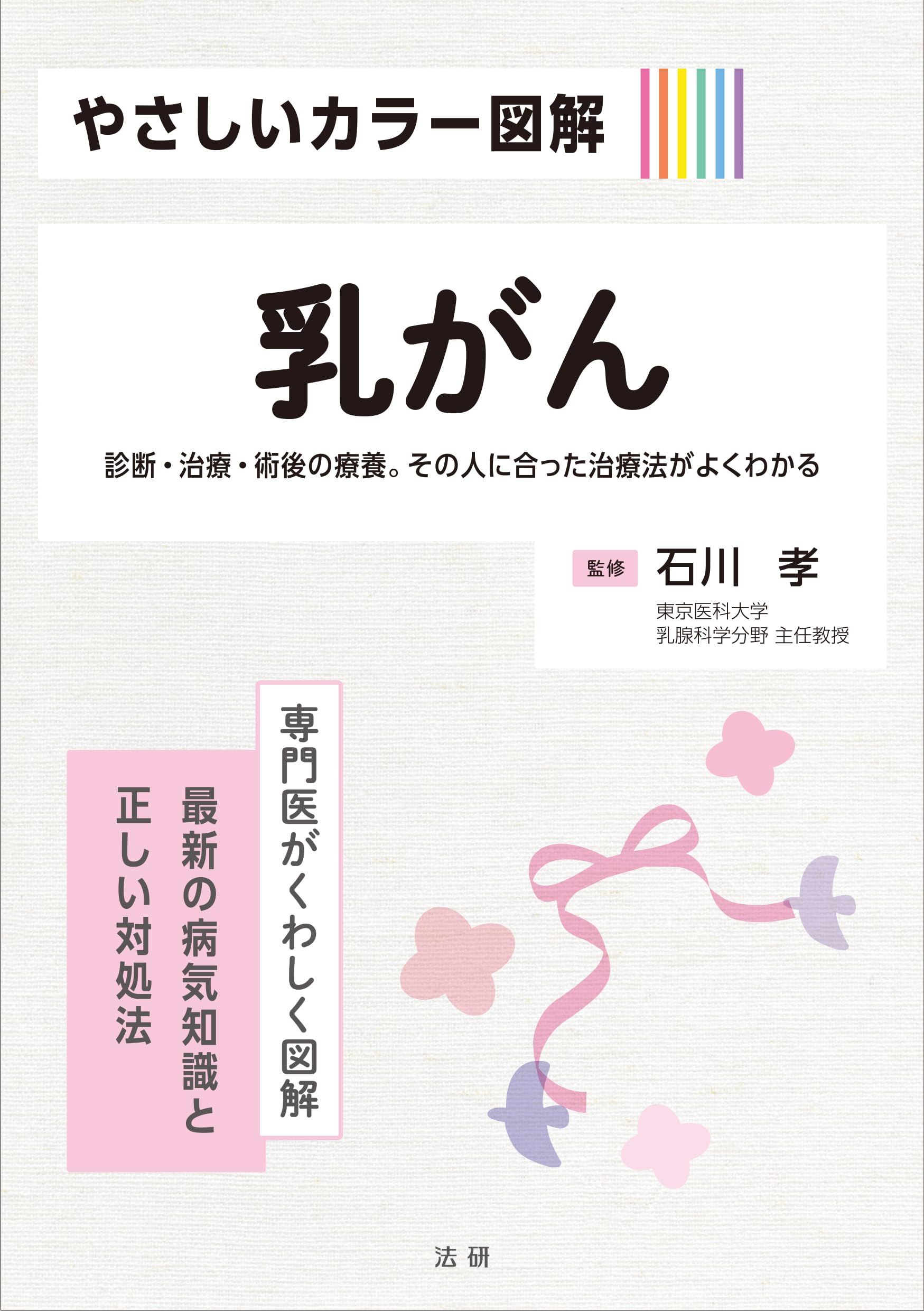最新図解手術叢書 胆石症 乳腺 虫垂炎 手術 3冊 Amazon.co.jp: やさしいカラー図解 乳がん (専門医がくわしく
